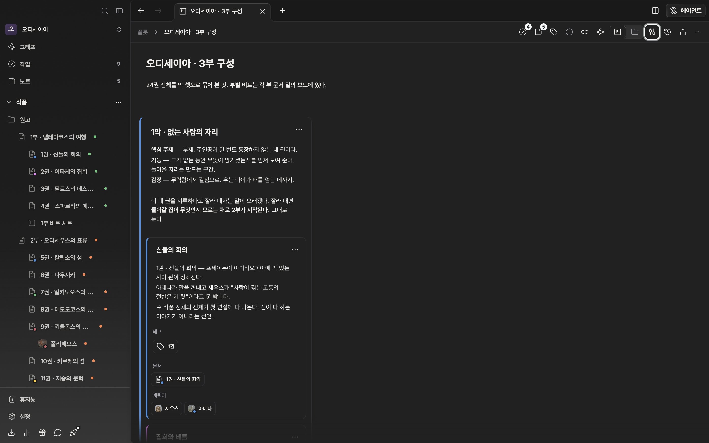 같은 보드를 세로 배열로 바꾼 화면. 플롯 카드가 위아래로 쌓여 있다.