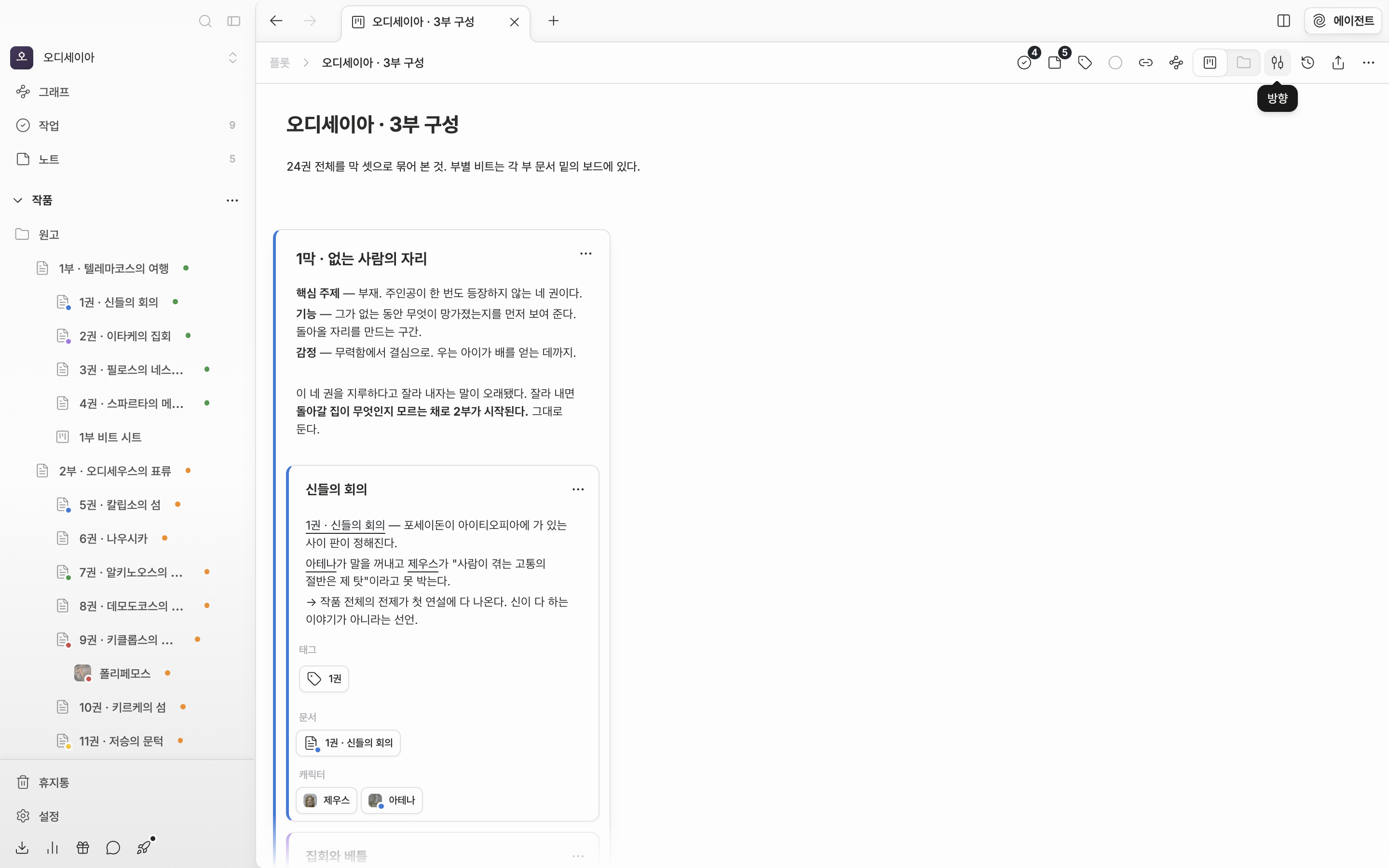 같은 보드를 세로 배열로 바꾼 화면. 플롯 카드가 위아래로 쌓여 있다.
