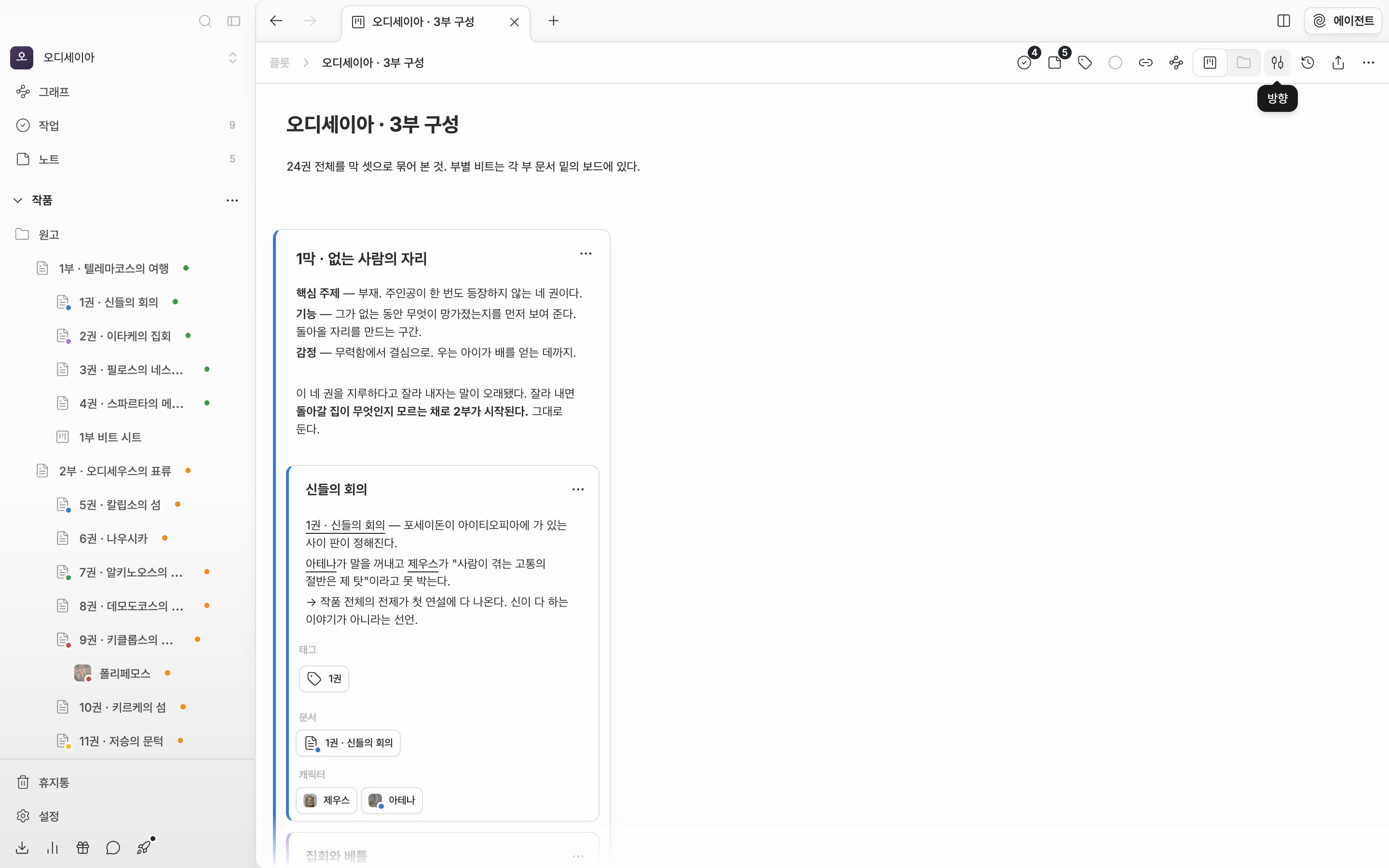 같은 보드를 세로 배열로 바꾼 화면. 플롯 카드가 위아래로 쌓여 있다.
