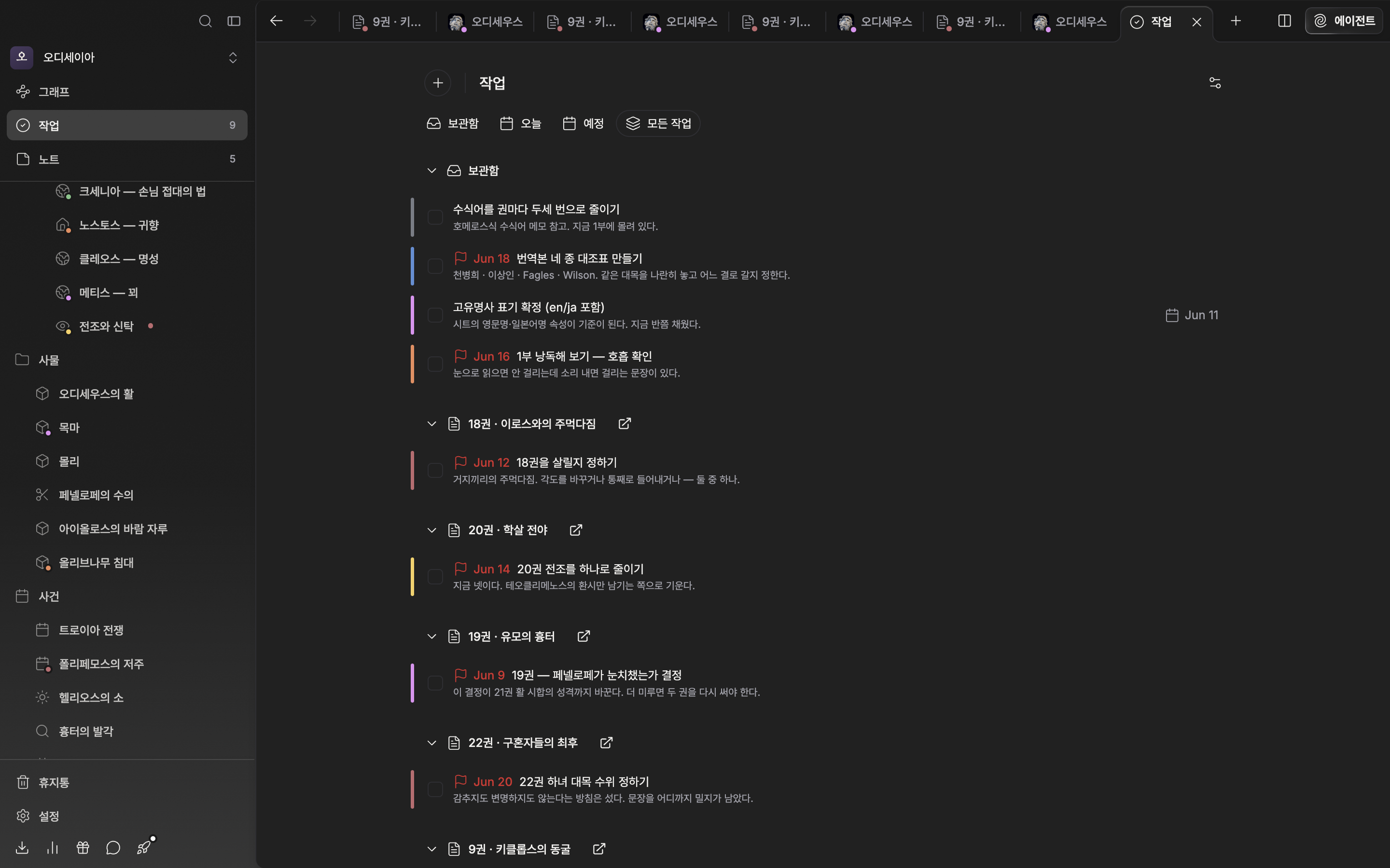 “모든 작업” 탭을 고른 상태. 문서·시트 묶음 두세 개와 “보관함” 묶음이 함께 펼쳐져 있고, 왼쪽 위 + 버튼과 “작업” 제목, 탭 네 개, 오른쪽 톱니 아이콘까지 한 프레임에 넣을 것.