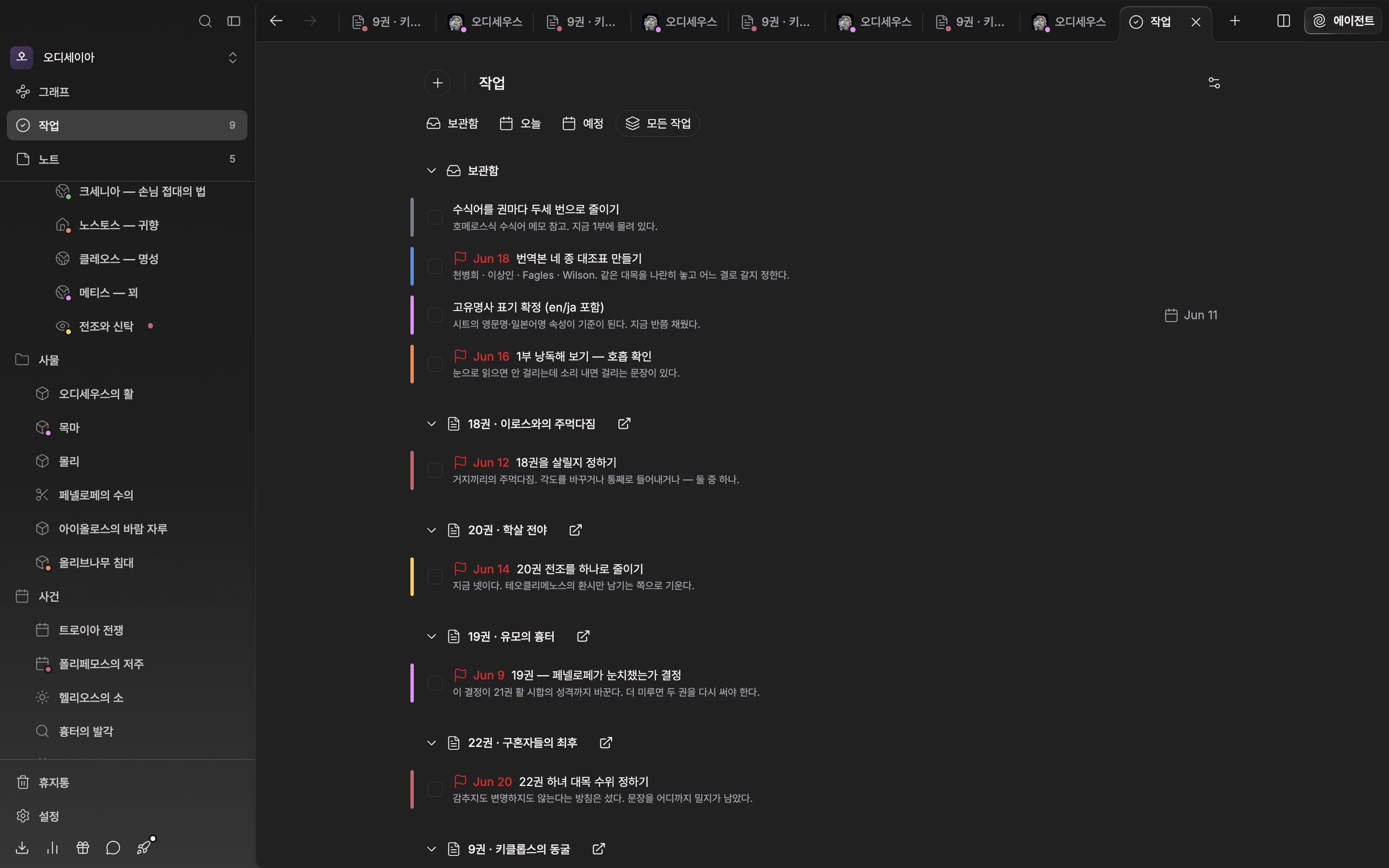 “모든 작업” 탭을 고른 상태. 문서·시트 묶음 두세 개와 “보관함” 묶음이 함께 펼쳐져 있고, 왼쪽 위 + 버튼과 “작업” 제목, 탭 네 개, 오른쪽 톱니 아이콘까지 한 프레임에 넣을 것.