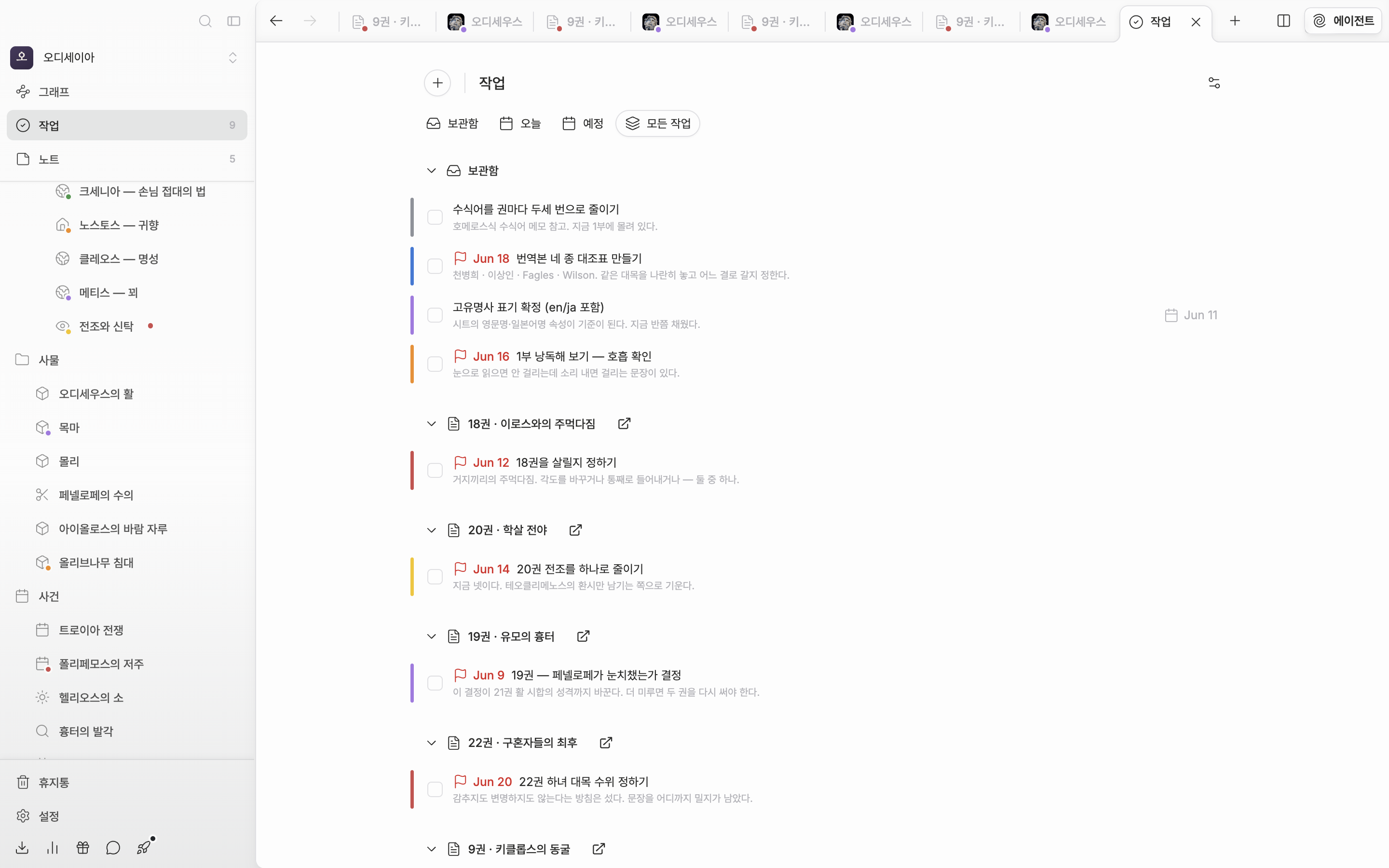 “모든 작업” 탭을 고른 상태. 문서·시트 묶음 두세 개와 “보관함” 묶음이 함께 펼쳐져 있고, 왼쪽 위 + 버튼과 “작업” 제목, 탭 네 개, 오른쪽 톱니 아이콘까지 한 프레임에 넣을 것.