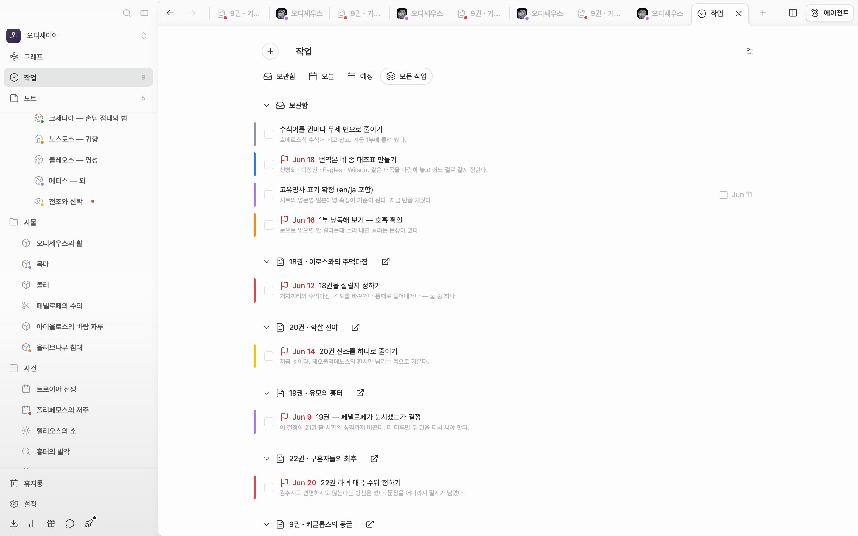 “모든 작업” 탭을 고른 상태. 문서·시트 묶음 두세 개와 “보관함” 묶음이 함께 펼쳐져 있고, 왼쪽 위 + 버튼과 “작업” 제목, 탭 네 개, 오른쪽 톱니 아이콘까지 한 프레임에 넣을 것.