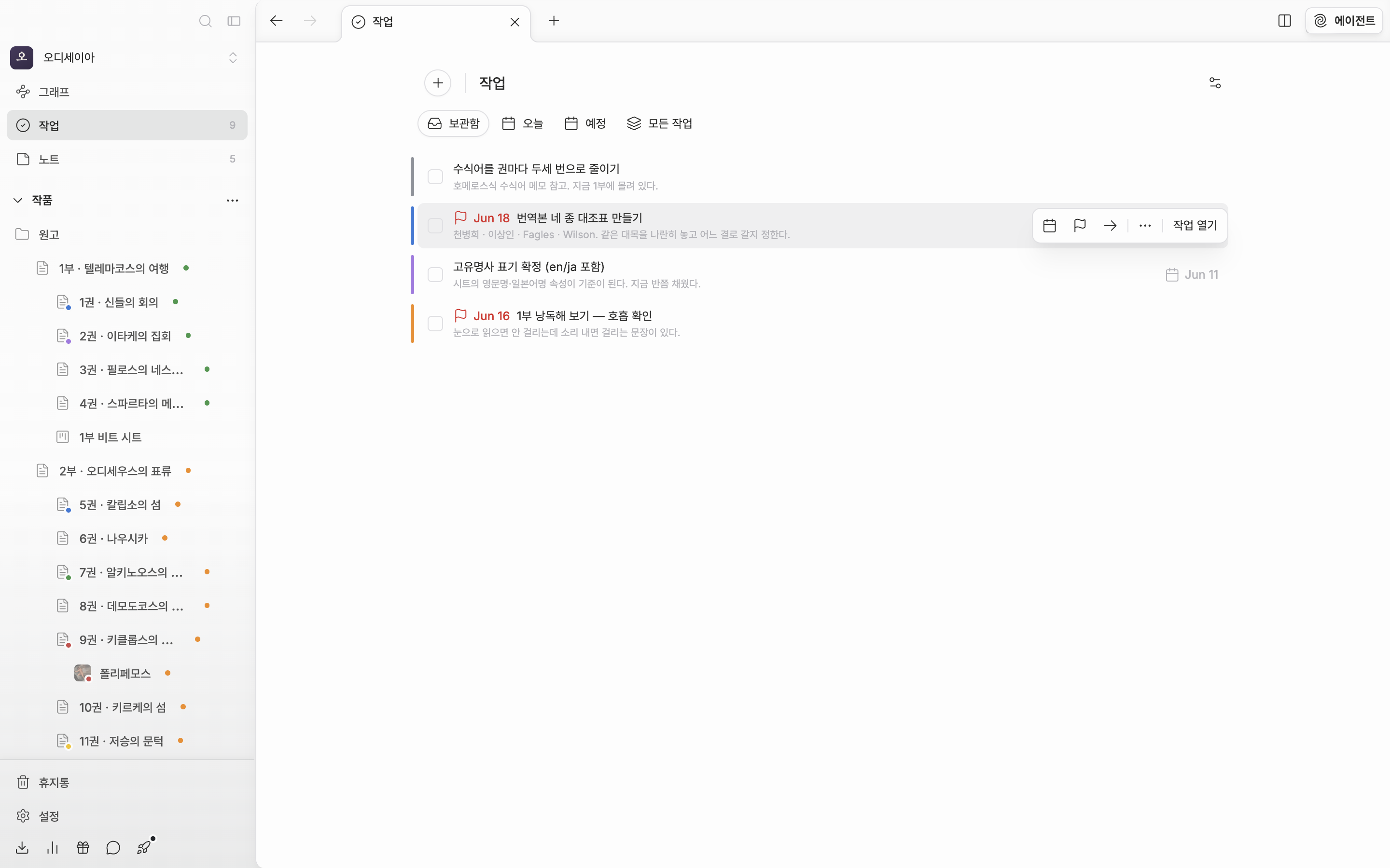 “보관함” 탭. 작업 한 줄에 커서를 올려 오른쪽 액션 줄이 떠 있는 상태. 일정·마감일·이동 아이콘과 “작업 열기” 버튼이 모두 보이고, 위아래로 마감일이 붙은 줄과 안 붙은 줄이 하나씩 있을 것.