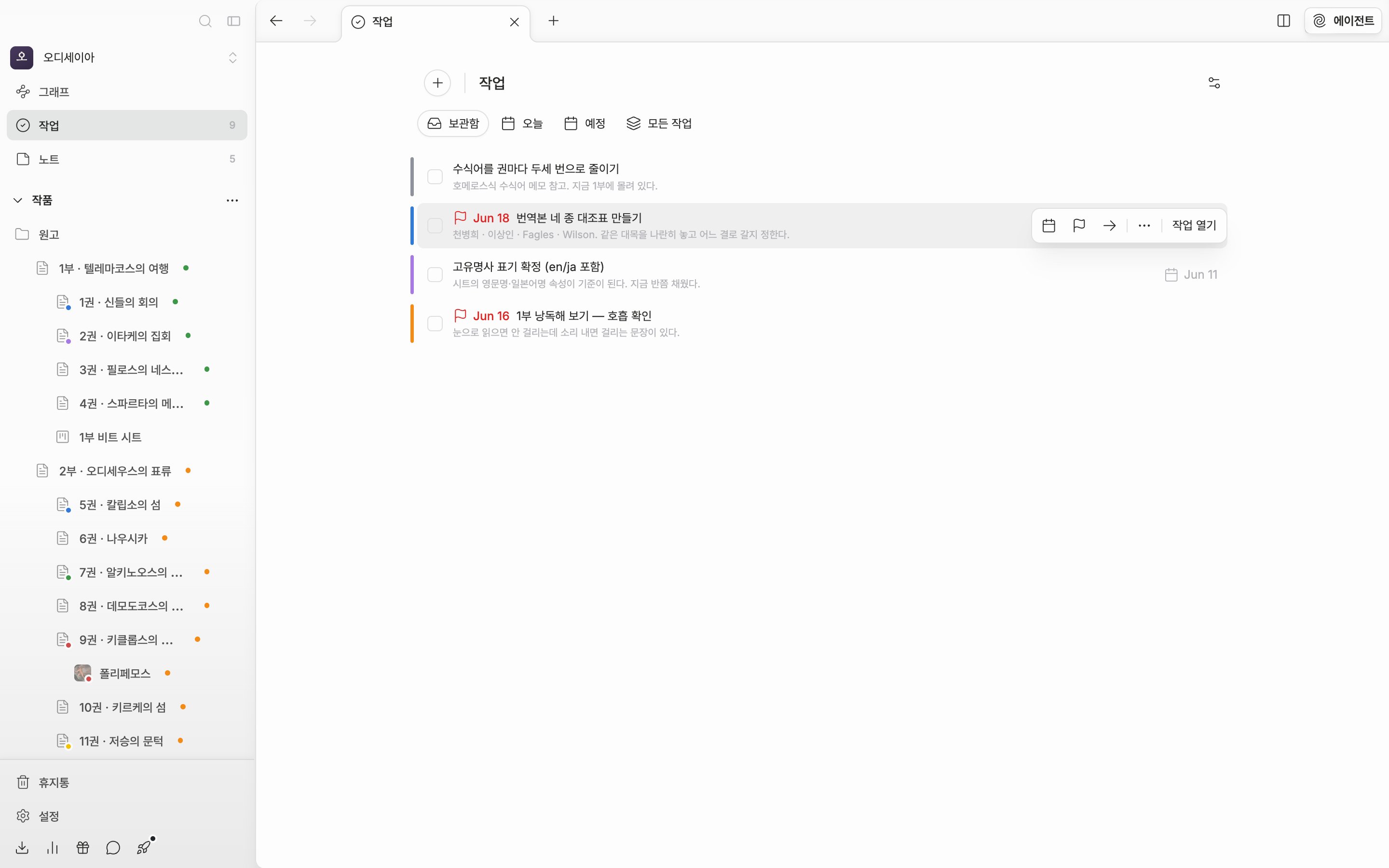 “보관함” 탭. 작업 한 줄에 커서를 올려 오른쪽 액션 줄이 떠 있는 상태. 일정·마감일·이동 아이콘과 “작업 열기” 버튼이 모두 보이고, 위아래로 마감일이 붙은 줄과 안 붙은 줄이 하나씩 있을 것.