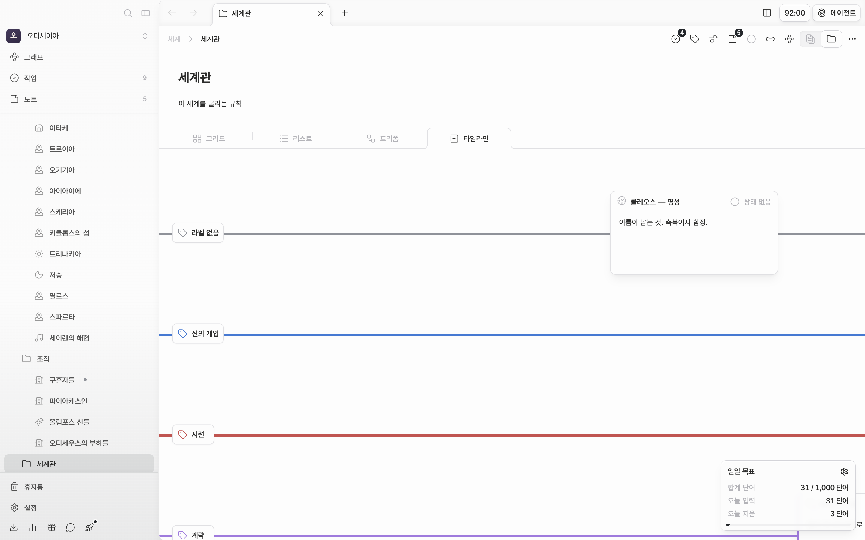 가로 타임라인. 줄이 서너 개 있고 카드 예닐곱 장이 줄마다 다른 칸에 흩어져 놓인 상태. 같은 칸에 카드가 겹치지 않는 것이 보인다.