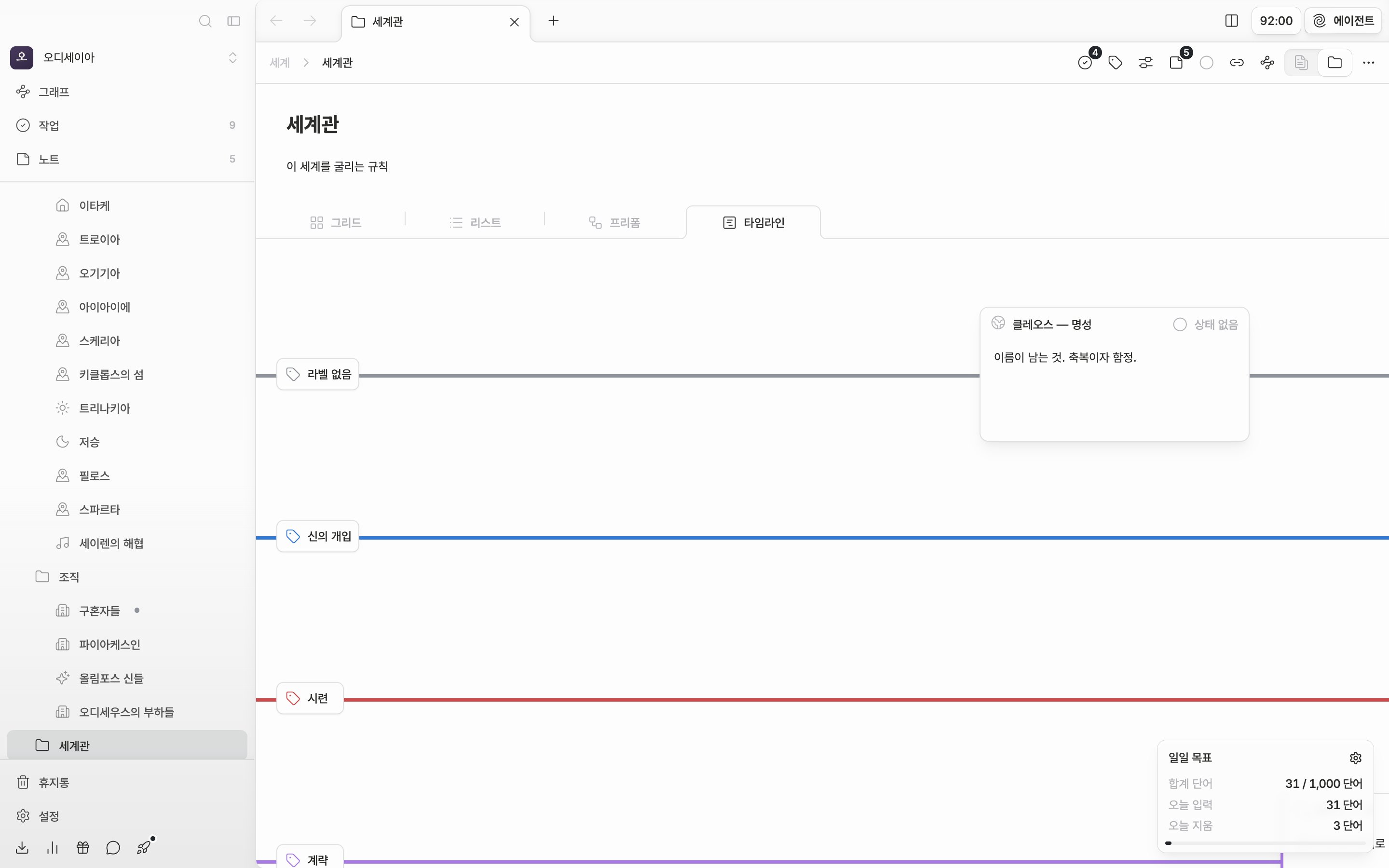 가로 타임라인. 줄이 서너 개 있고 카드 예닐곱 장이 줄마다 다른 칸에 흩어져 놓인 상태. 같은 칸에 카드가 겹치지 않는 것이 보인다.