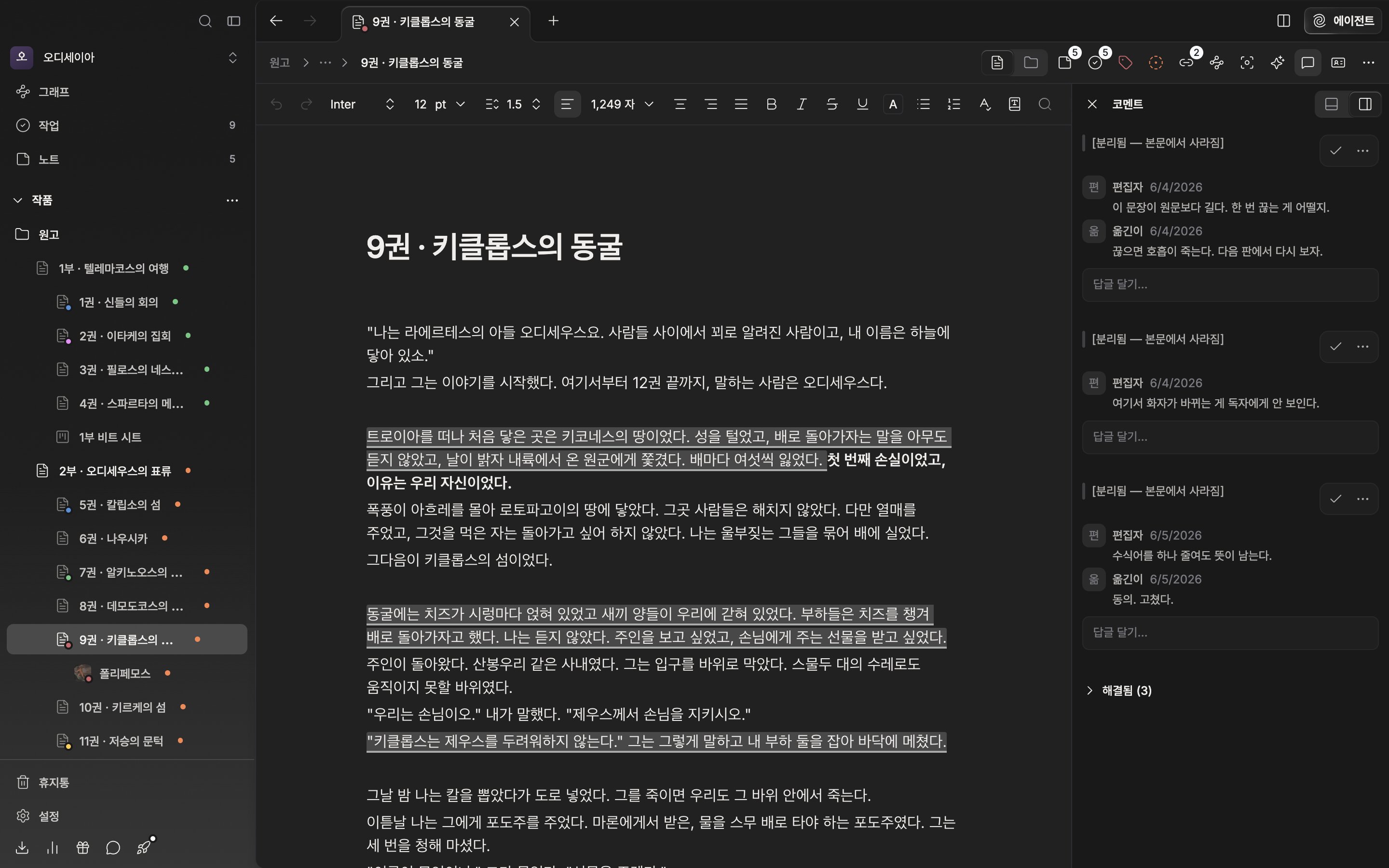본문 한 문단에 코멘트 표시가 들어가 있고 오른쪽 코멘트 패널에 카드 두세 장이 열린 모습. 카드마다 인용된 구절과 작성자·상대 시간이 보인다.