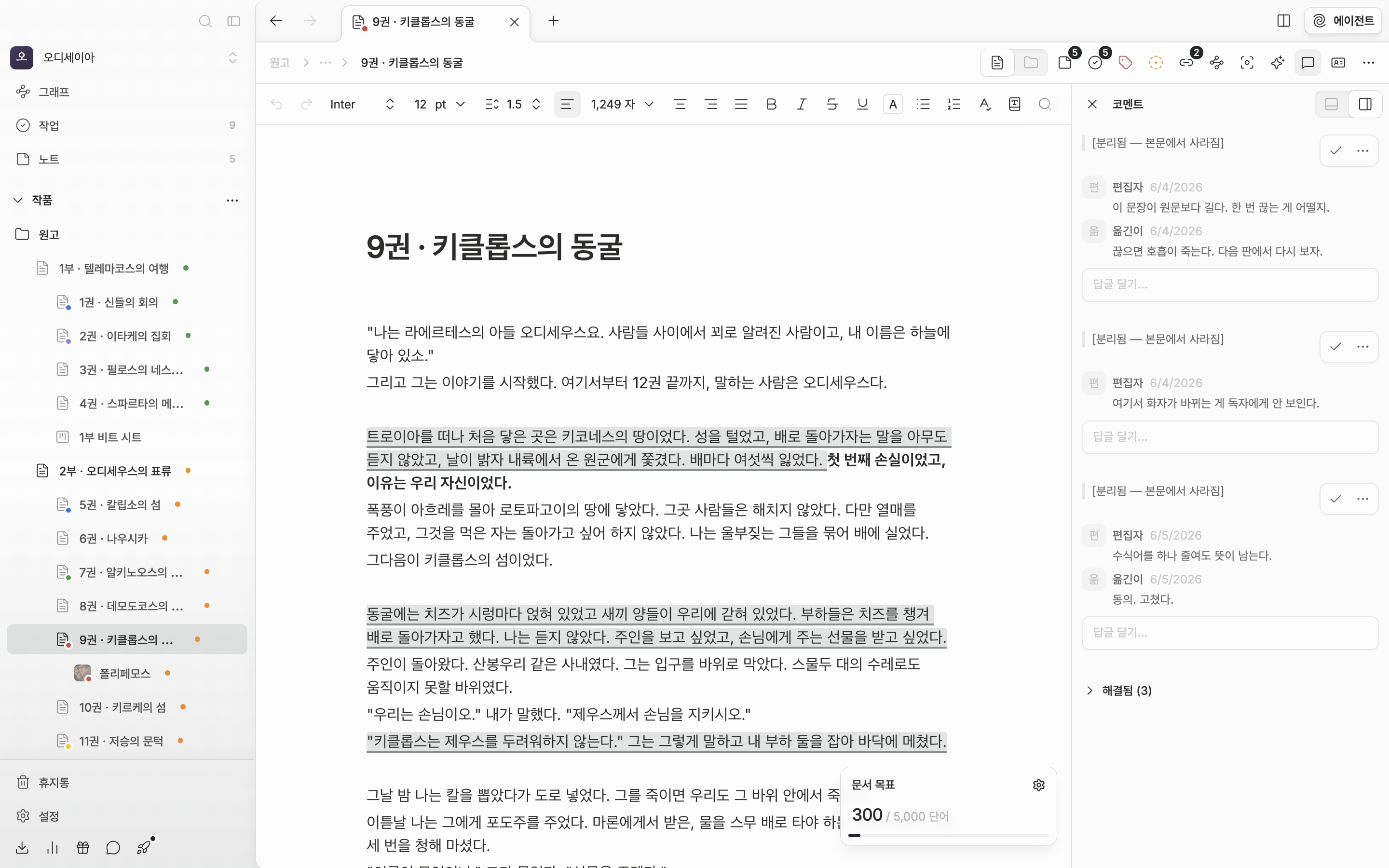 본문 한 문단에 코멘트 표시가 들어가 있고 오른쪽 코멘트 패널에 카드 두세 장이 열린 모습. 카드마다 인용된 구절과 작성자·상대 시간이 보인다.
