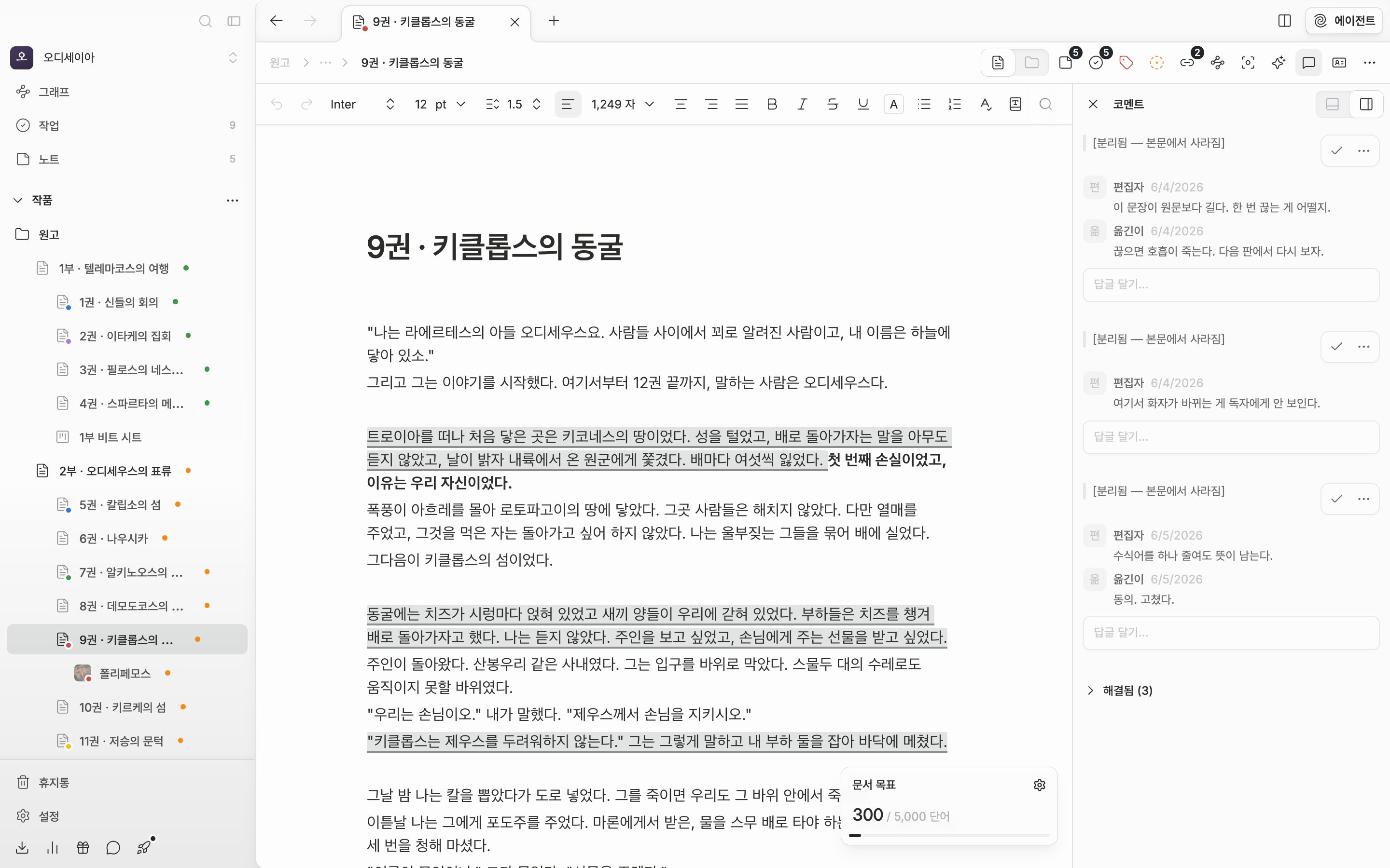 본문 한 문단에 코멘트 표시가 들어가 있고 오른쪽 코멘트 패널에 카드 두세 장이 열린 모습. 카드마다 인용된 구절과 작성자·상대 시간이 보인다.
