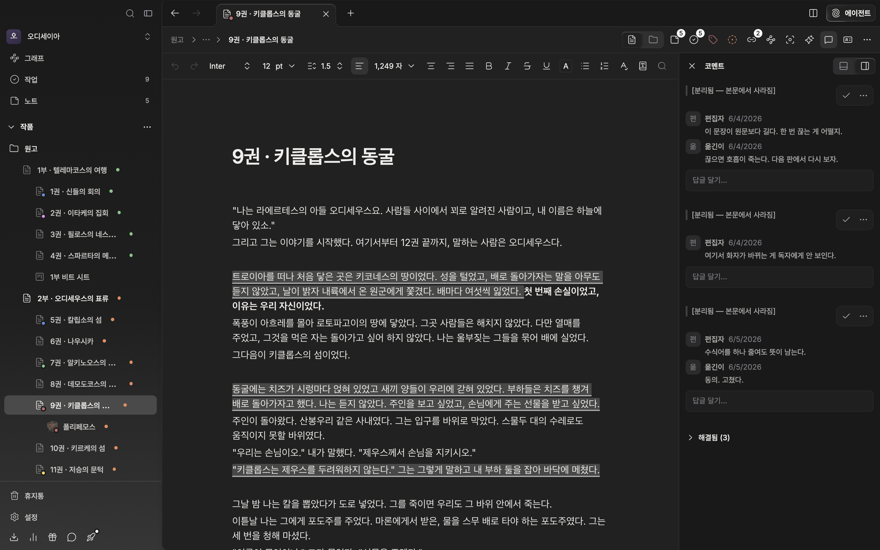 코멘트 패널 아래쪽. [분리됨 — 본문에서 사라짐]으로 표시된 카드가 열린 목록 맨 아래에 있고, 그 아래에 접힌 “해결됨 (3)” 묶음이 함께 보인다.