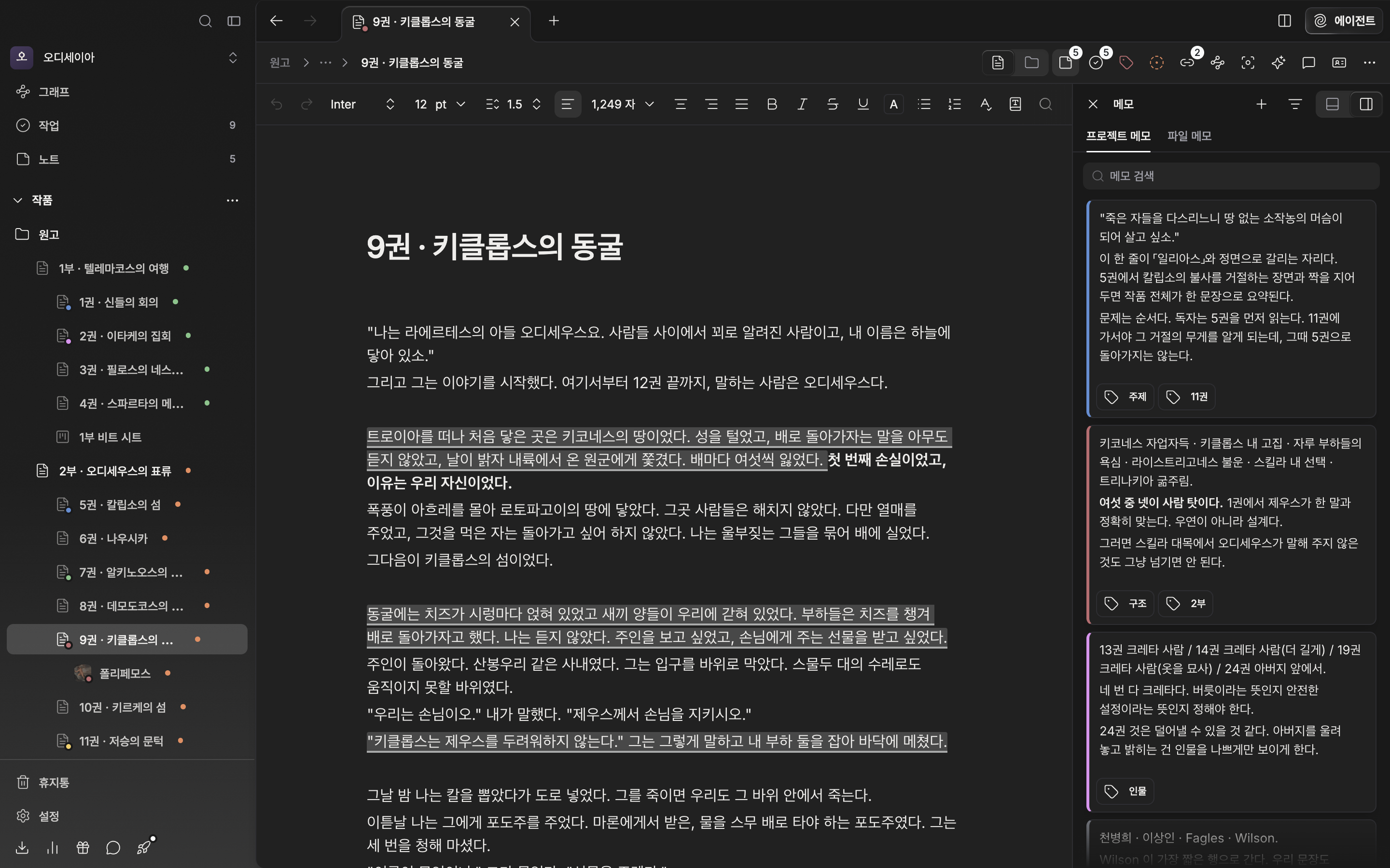 프로젝트 메모 탭이 선택되고 색상이 서로 다른 노트 카드가 네댓 장 쌓인 상태. 필터 드롭다운이 열려 모두·색상·태그가 보인다.