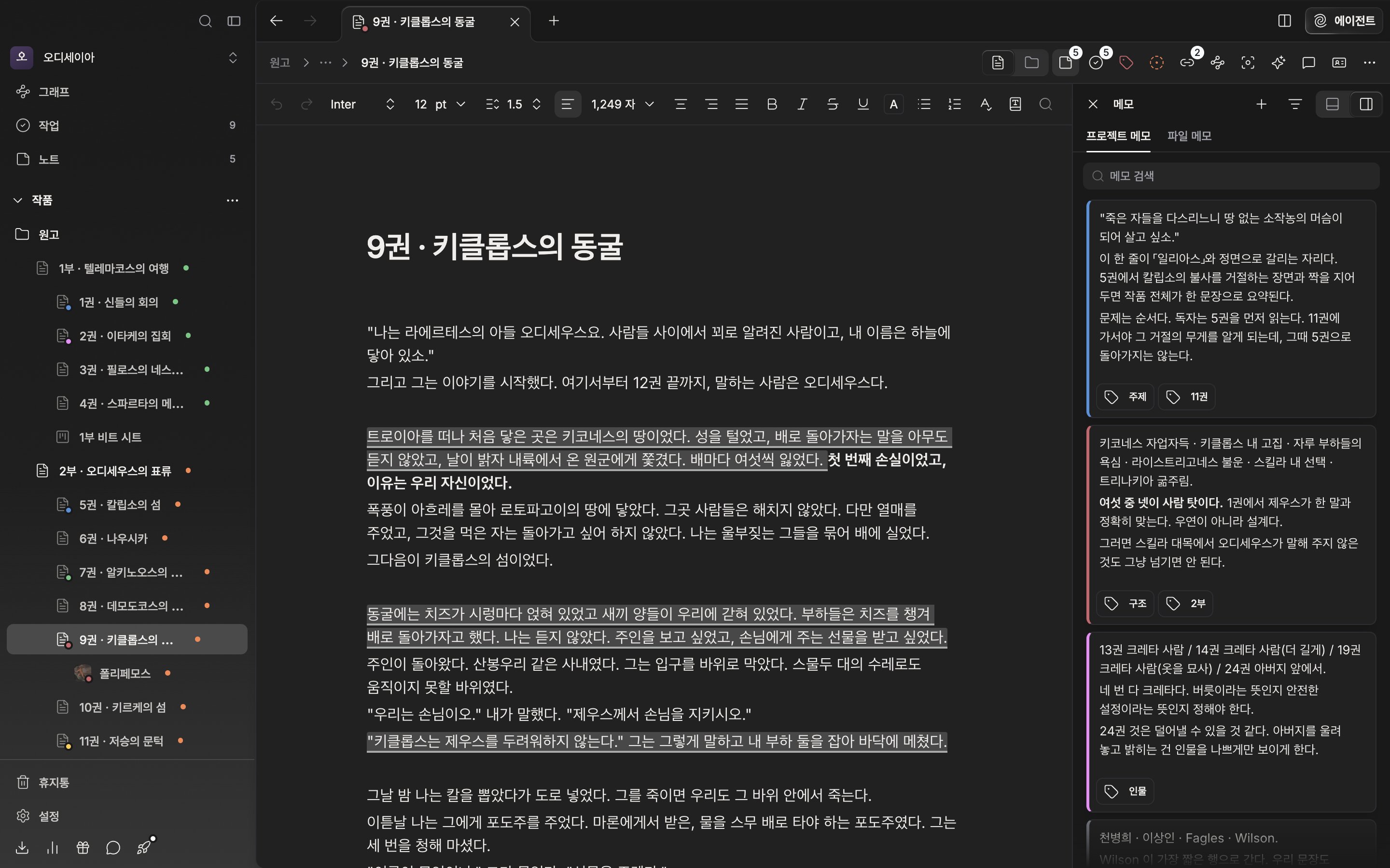 프로젝트 메모 탭이 선택되고 색상이 서로 다른 노트 카드가 네댓 장 쌓인 상태. 필터 드롭다운이 열려 모두·색상·태그가 보인다.