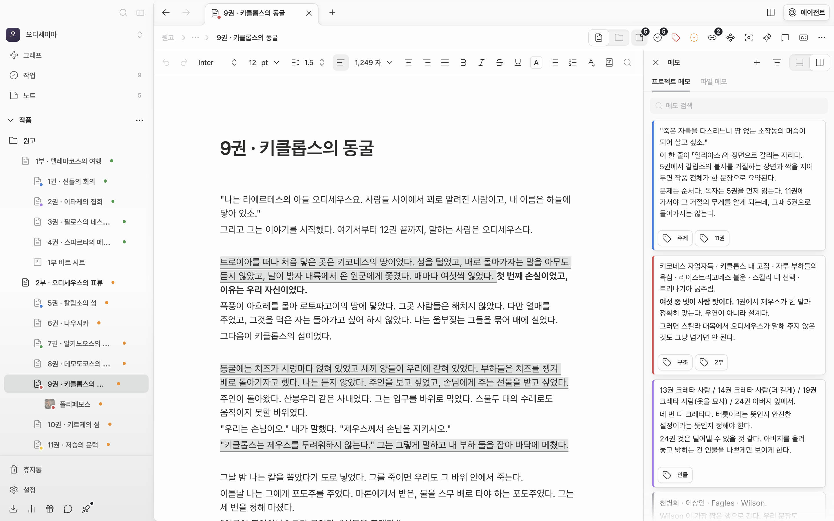 프로젝트 메모 탭이 선택되고 색상이 서로 다른 노트 카드가 네댓 장 쌓인 상태. 필터 드롭다운이 열려 모두·색상·태그가 보인다.