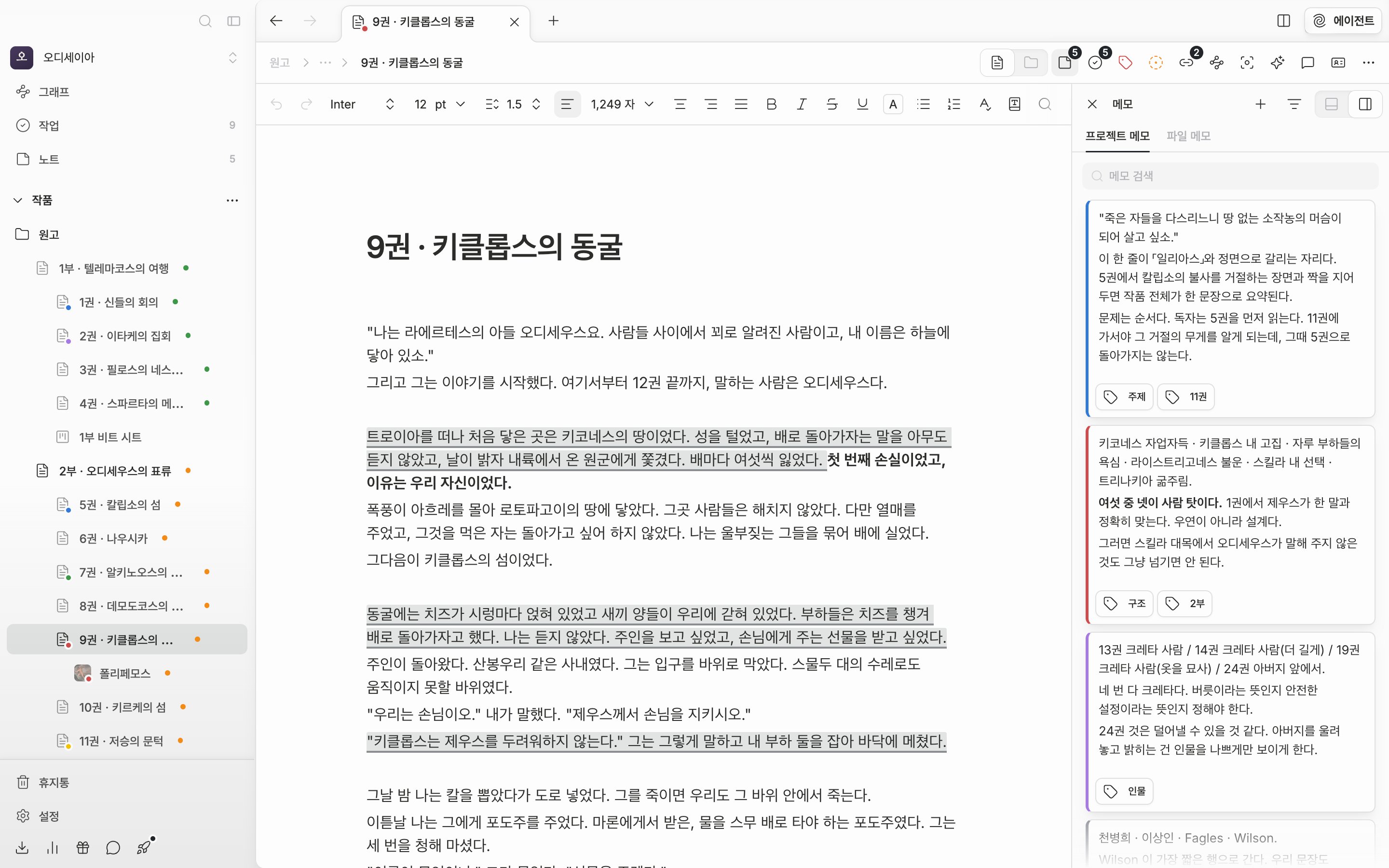 프로젝트 메모 탭이 선택되고 색상이 서로 다른 노트 카드가 네댓 장 쌓인 상태. 필터 드롭다운이 열려 모두·색상·태그가 보인다.