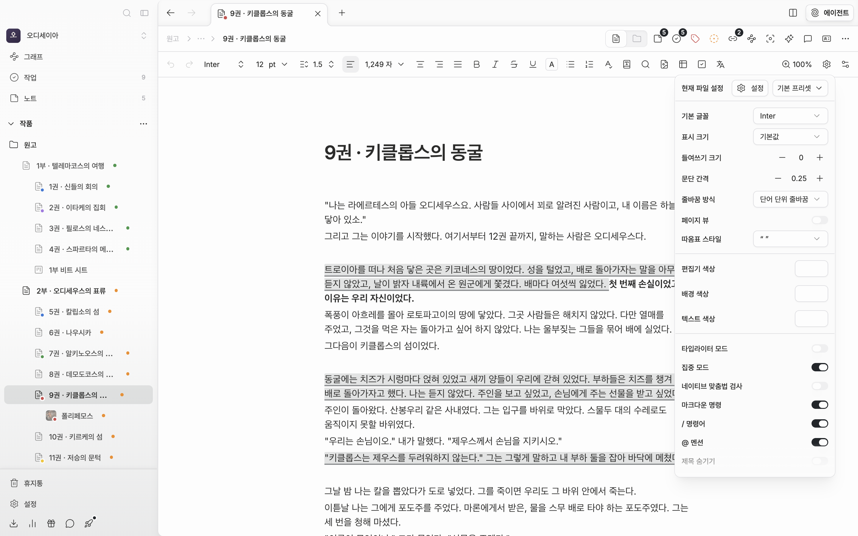 원고가 쓰인 문서에서 툴바 톱니 버튼을 눌러 현재 파일 설정 팝오버가 열린 상태. 위쪽에 설정 버튼과 프리셋 드롭다운이 나란히 보이고 아래로 기본 글꼴·표시 크기 줄이 이어진다.