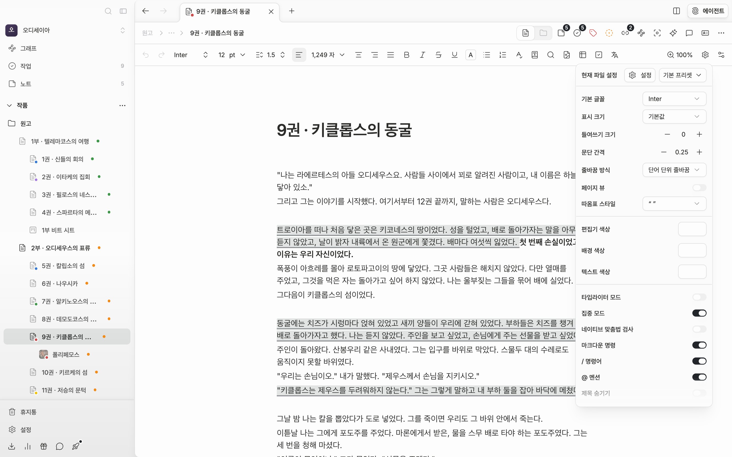 원고가 쓰인 문서에서 툴바 톱니 버튼을 눌러 현재 파일 설정 팝오버가 열린 상태. 위쪽에 설정 버튼과 프리셋 드롭다운이 나란히 보이고 아래로 기본 글꼴·표시 크기 줄이 이어진다.