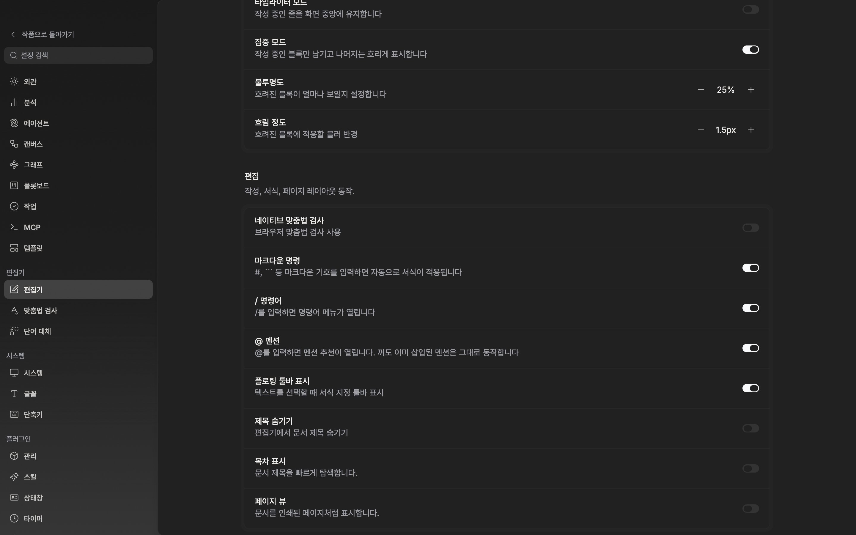 편집 구획이 화면에 잡힌 상태. 마크다운 명령·/ 명령어·@ 멘션 세 줄이 나란히 보이고 스위치는 모두 켜짐.