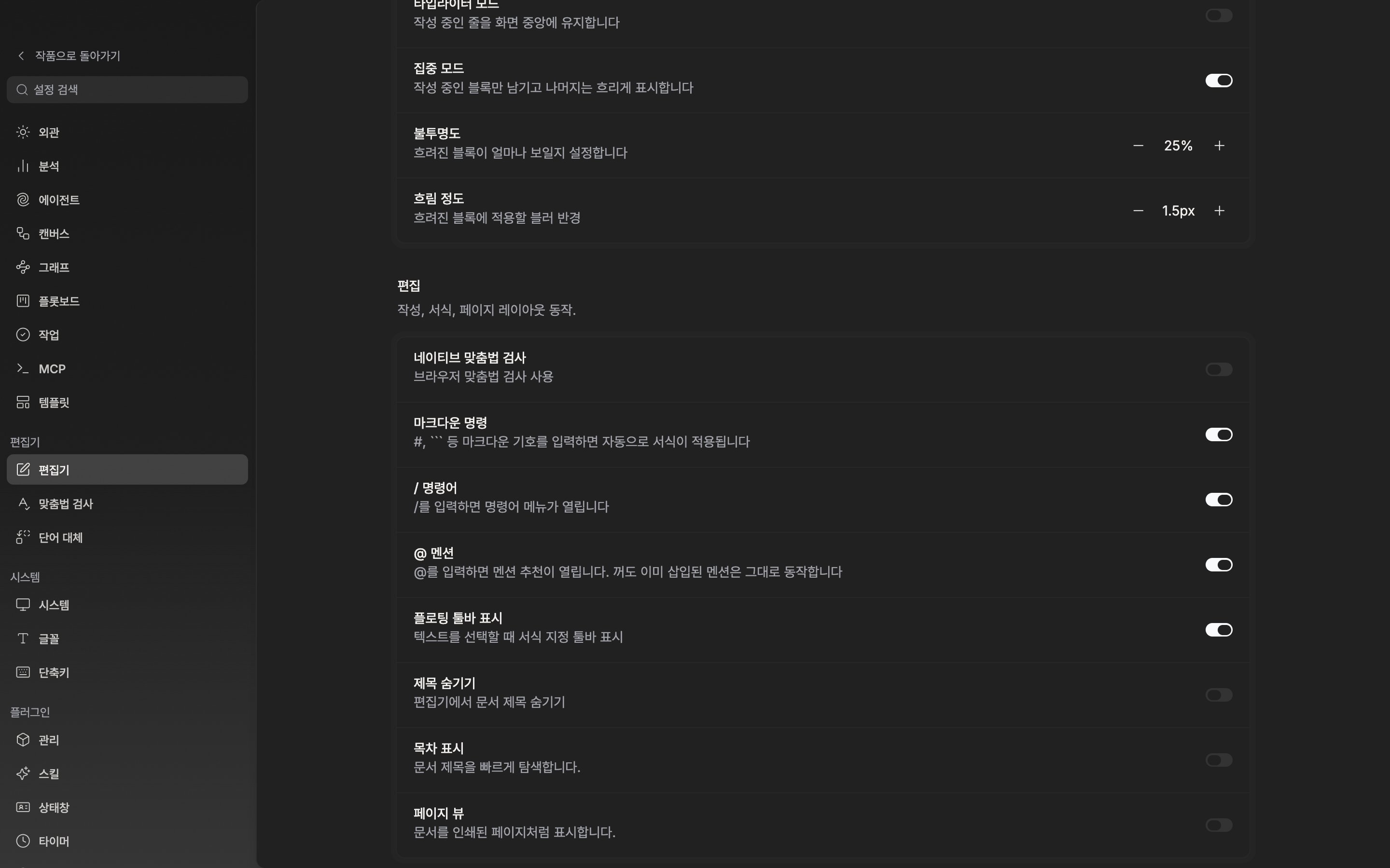 편집 구획이 화면에 잡힌 상태. 마크다운 명령·/ 명령어·@ 멘션 세 줄이 나란히 보이고 스위치는 모두 켜짐.