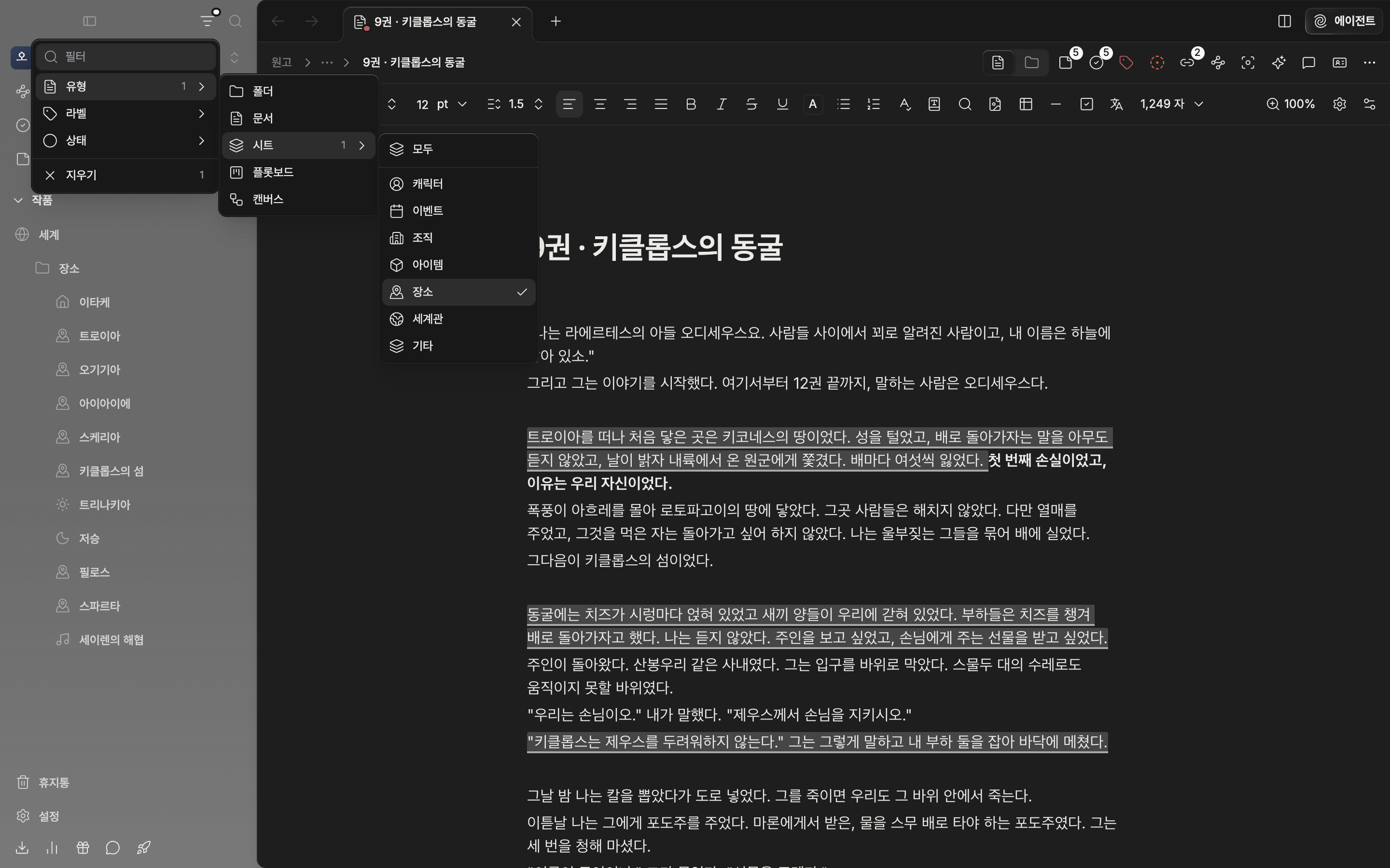 사이드바 맨 위 깔때기 아이콘으로 연 필터 메뉴. 유형 ▸ 시트 하위 메뉴가 펼쳐져 있고 장소에 체크가 걸려 있다.