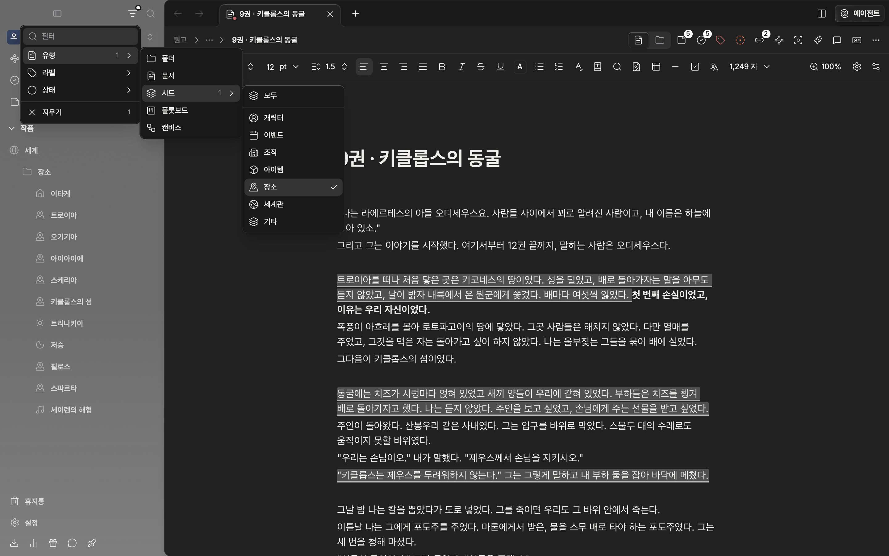 사이드바 맨 위 깔때기 아이콘으로 연 필터 메뉴. 유형 ▸ 시트 하위 메뉴가 펼쳐져 있고 장소에 체크가 걸려 있다.
