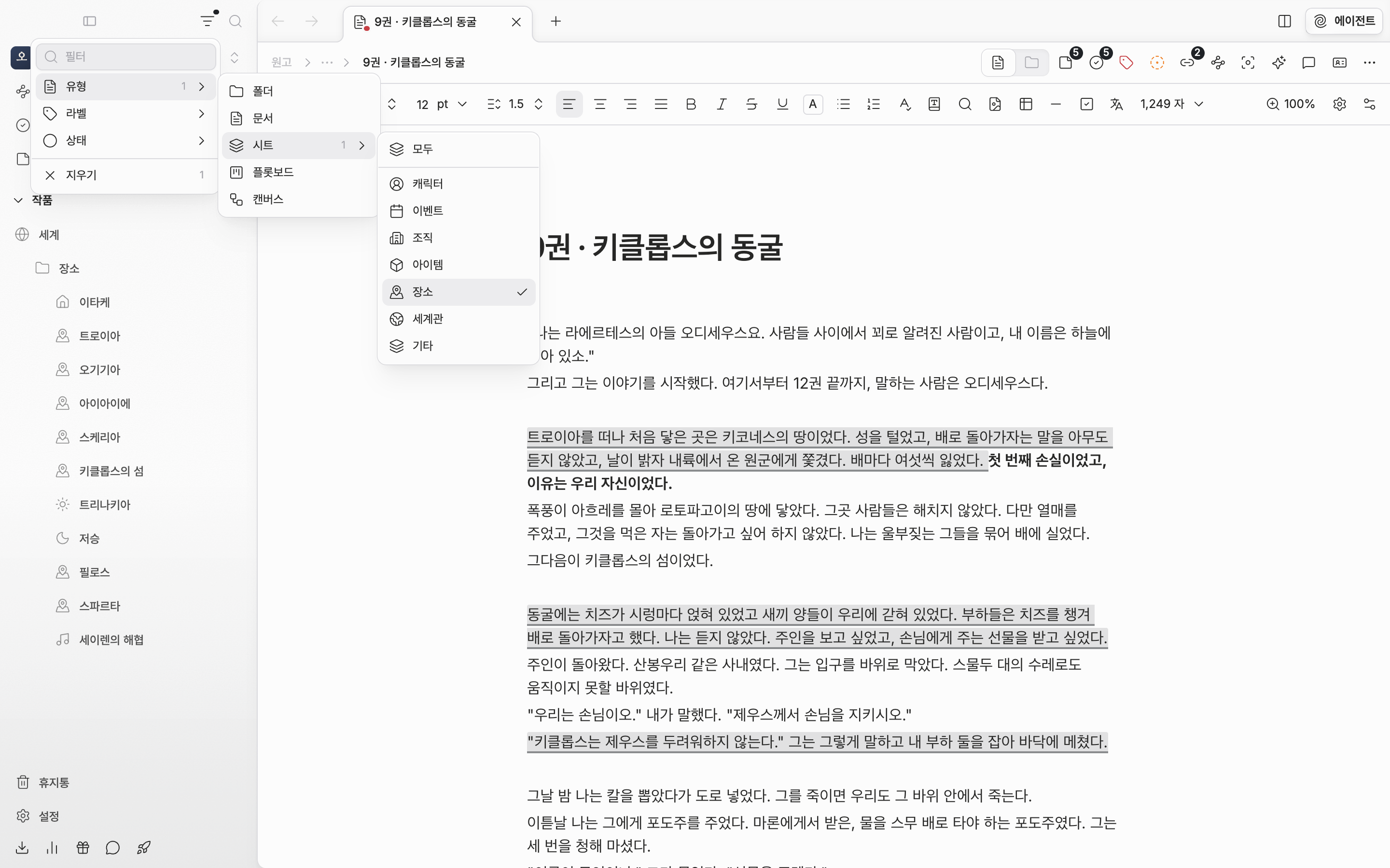 사이드바 맨 위 깔때기 아이콘으로 연 필터 메뉴. 유형 ▸ 시트 하위 메뉴가 펼쳐져 있고 장소에 체크가 걸려 있다.