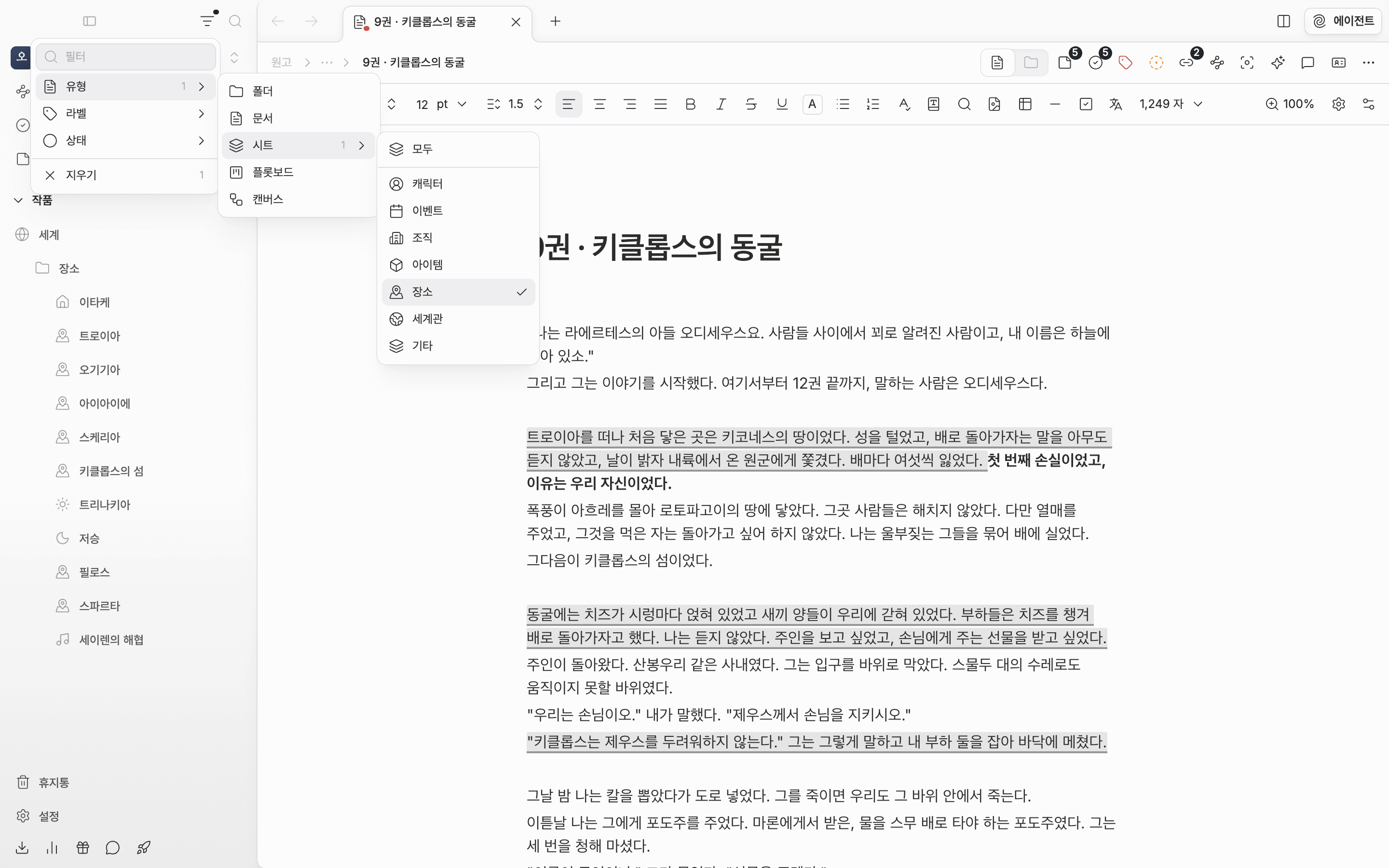 사이드바 맨 위 깔때기 아이콘으로 연 필터 메뉴. 유형 ▸ 시트 하위 메뉴가 펼쳐져 있고 장소에 체크가 걸려 있다.
