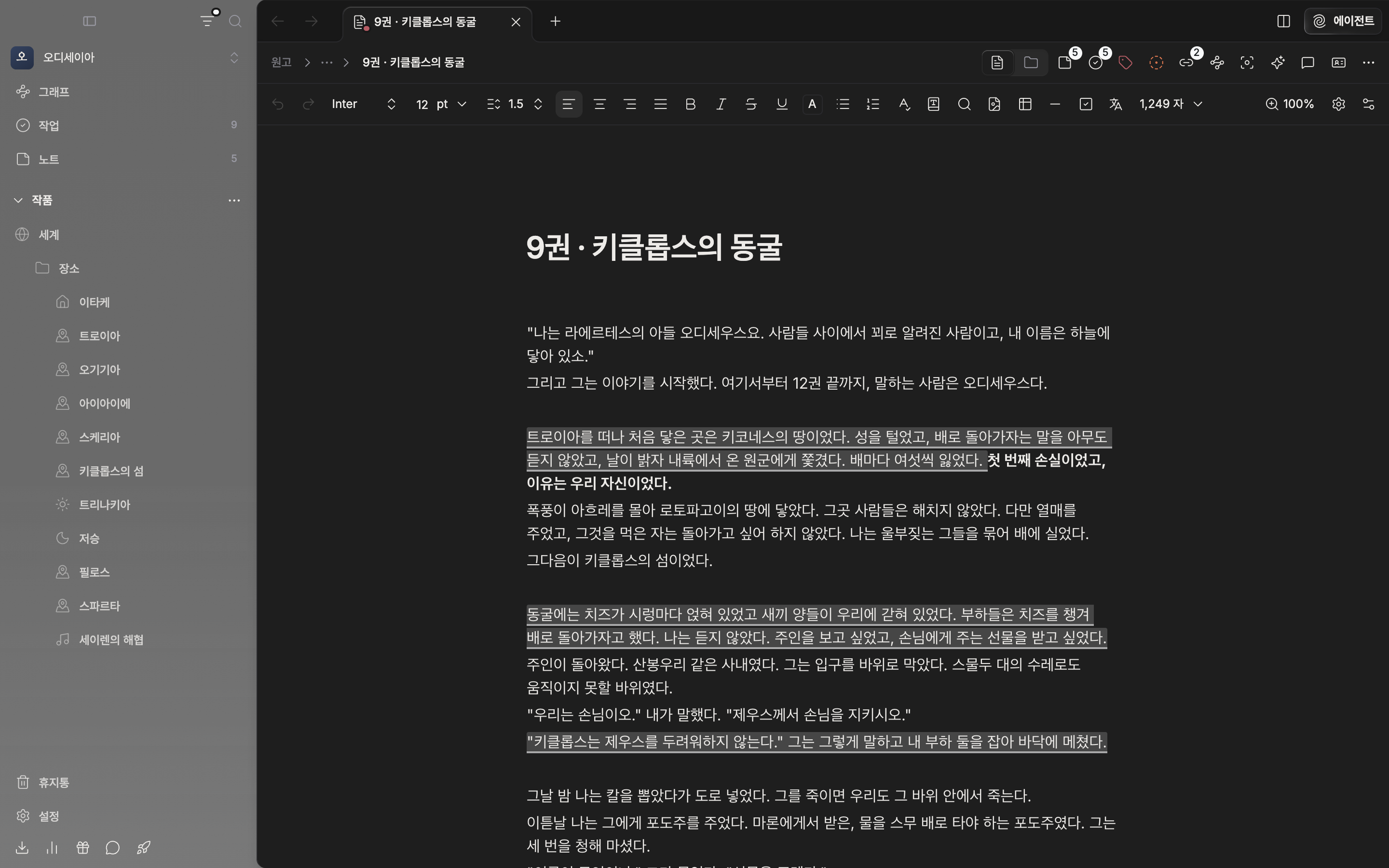 유형 ▸ 시트 ▸ 장소로 거른 사이드바. 장소 시트와 그 시트를 담은 폴더만 남아 있고 깔때기 아이콘 오른쪽 위에 점이 있다.