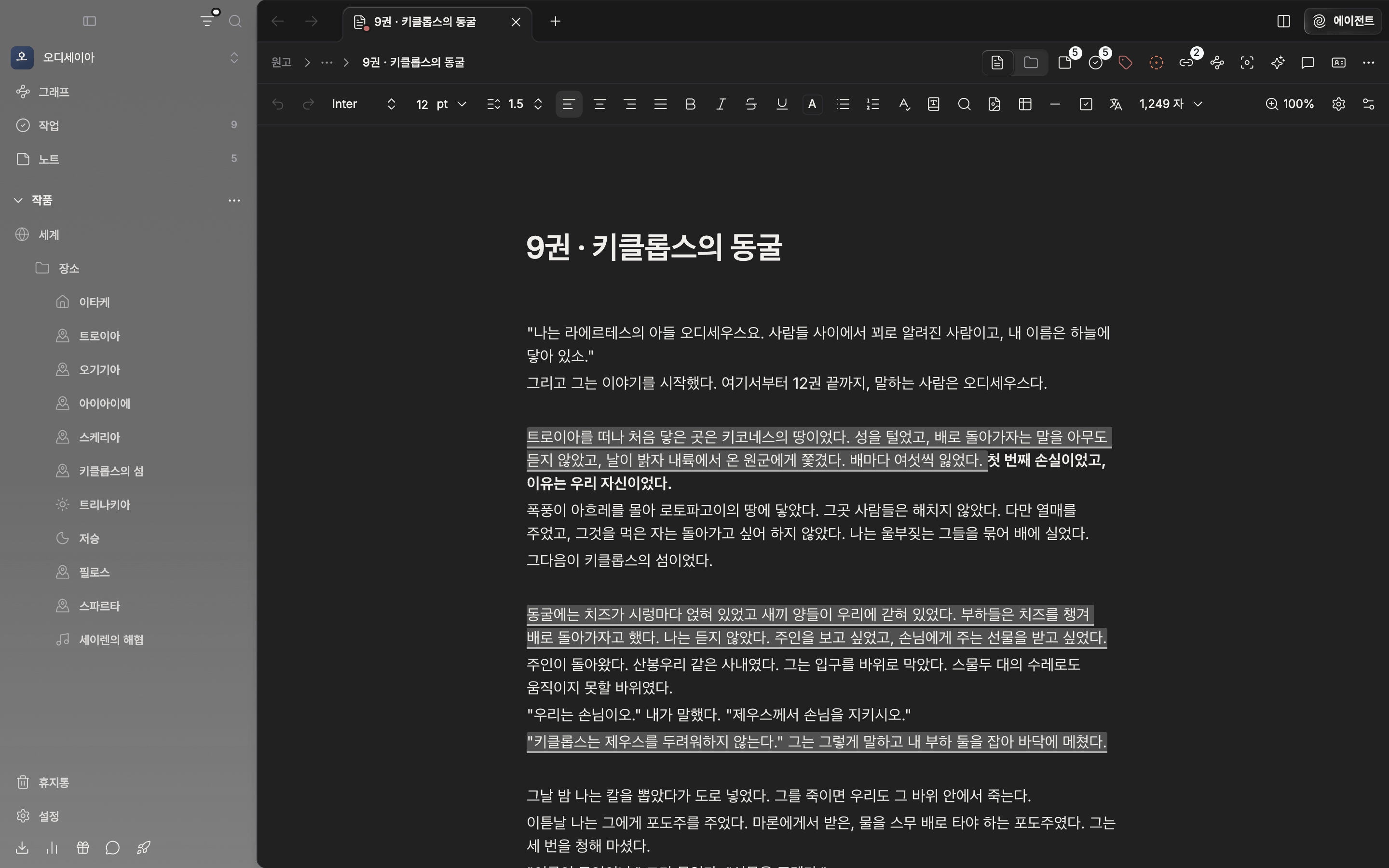 유형 ▸ 시트 ▸ 장소로 거른 사이드바. 장소 시트와 그 시트를 담은 폴더만 남아 있고 깔때기 아이콘 오른쪽 위에 점이 있다.