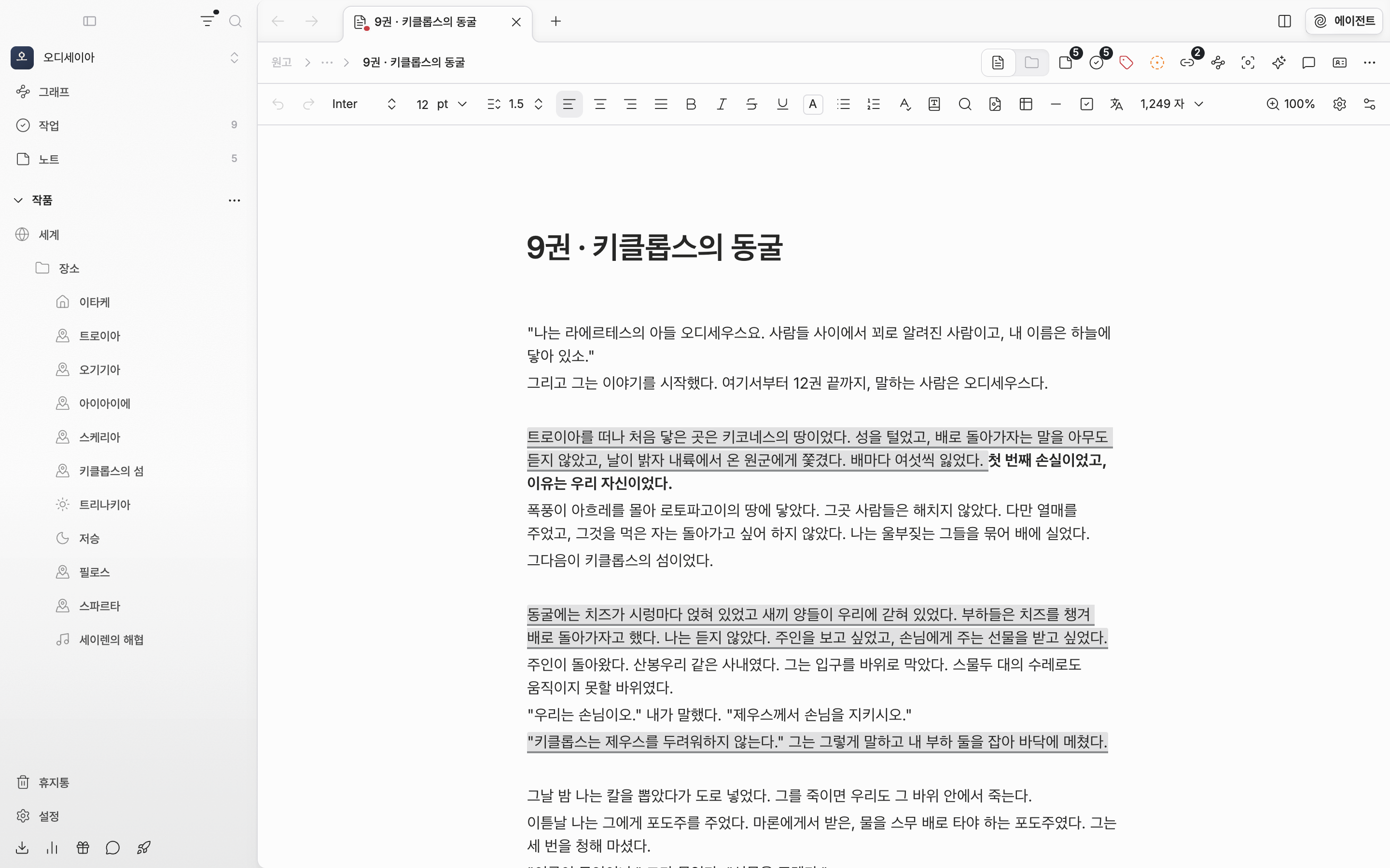 유형 ▸ 시트 ▸ 장소로 거른 사이드바. 장소 시트와 그 시트를 담은 폴더만 남아 있고 깔때기 아이콘 오른쪽 위에 점이 있다.