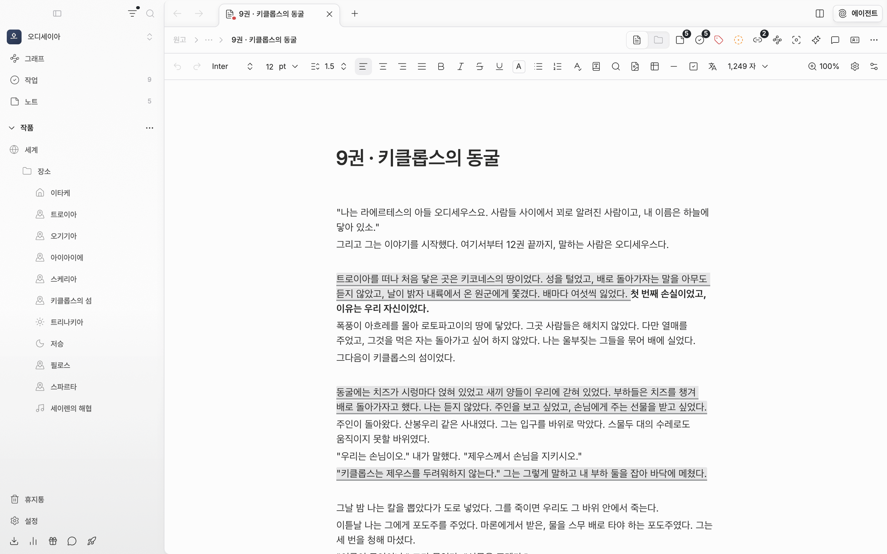 유형 ▸ 시트 ▸ 장소로 거른 사이드바. 장소 시트와 그 시트를 담은 폴더만 남아 있고 깔때기 아이콘 오른쪽 위에 점이 있다.