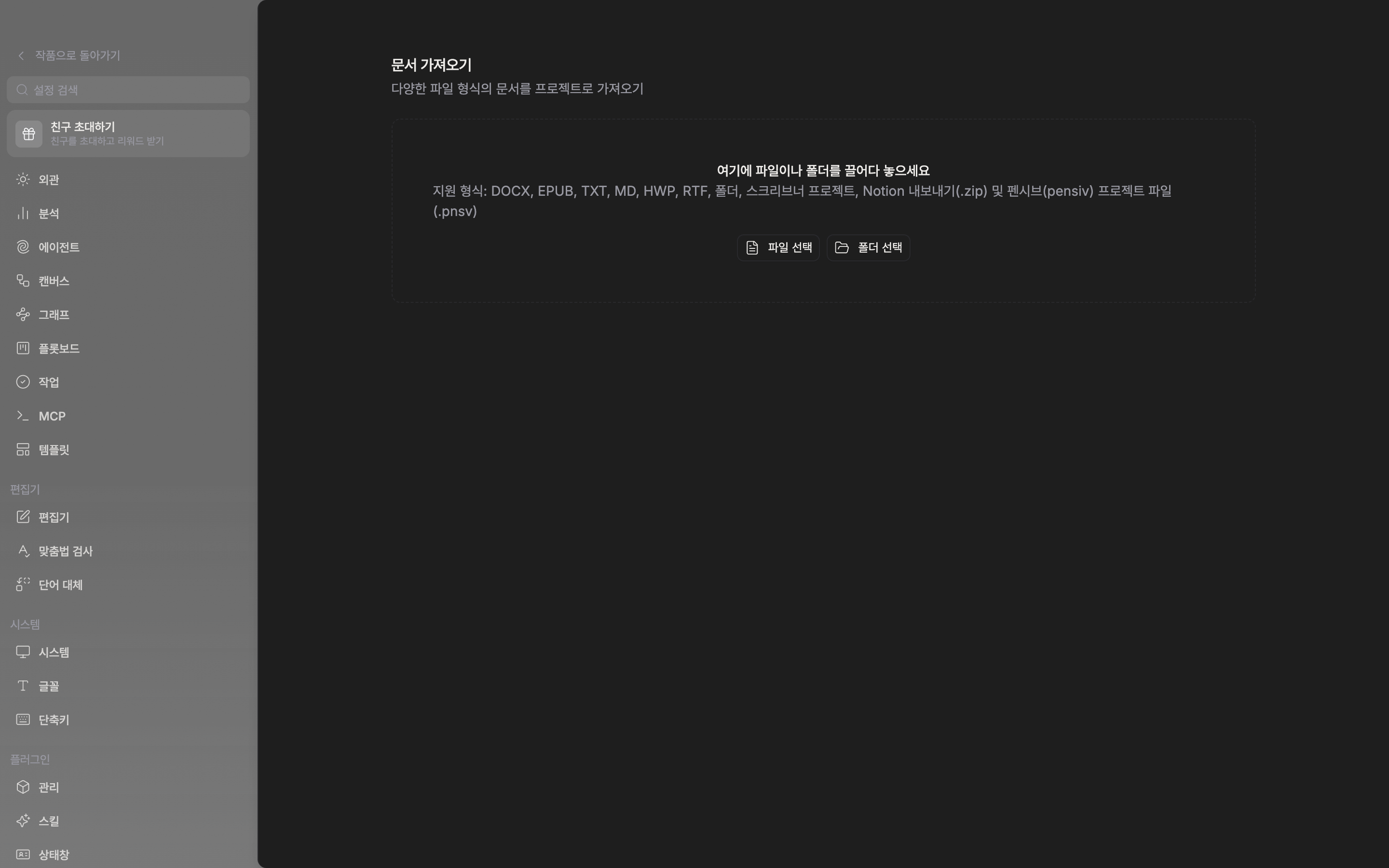 아직 아무것도 가져오지 않은 상태. 점선 영역 안의 “여기에 파일이나 폴더를 끌어다 놓으세요”와 지원 형식 줄, 그 아래 “파일 선택”·“폴더 선택” 버튼이 한 화면에 들어온다.