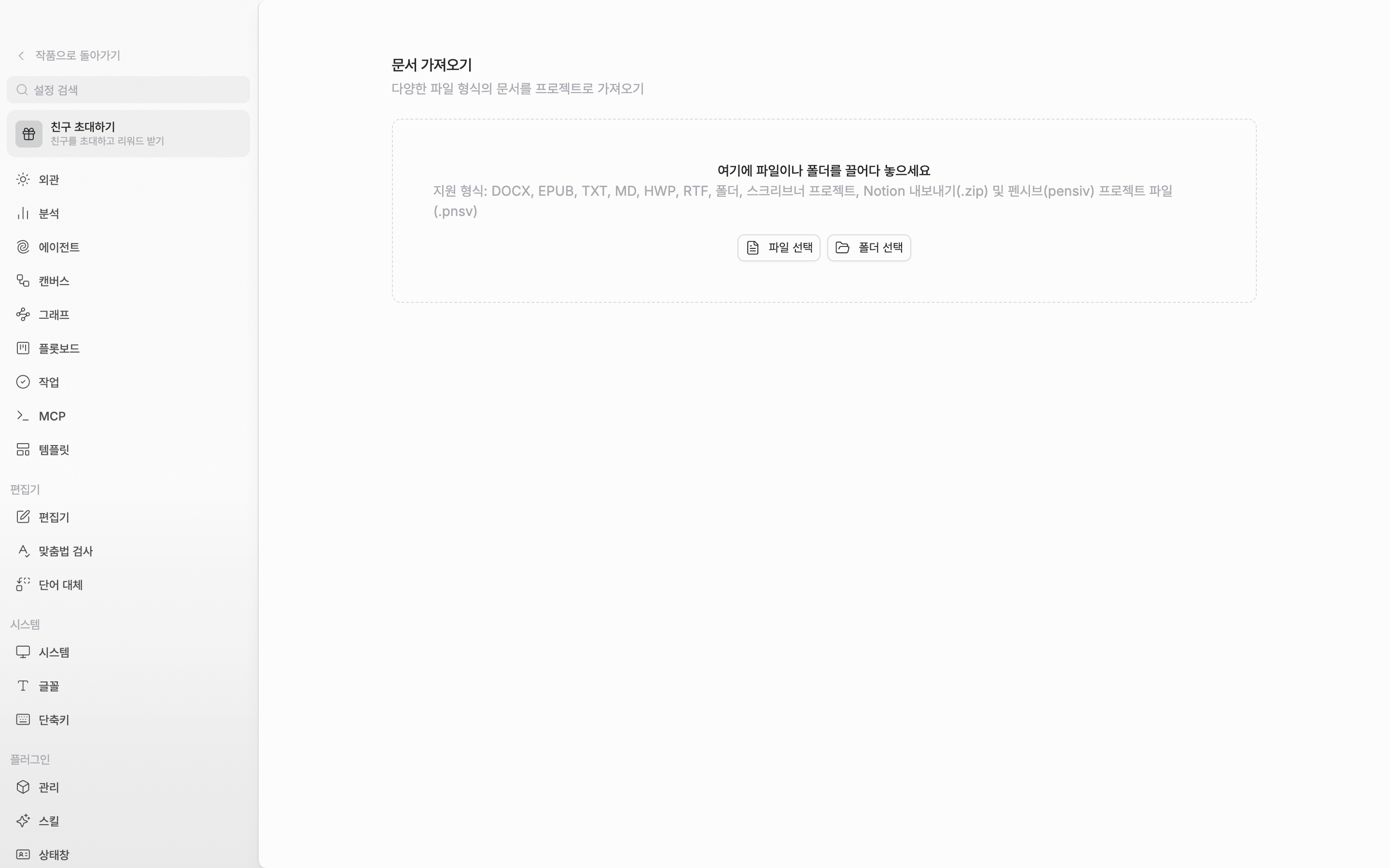 아직 아무것도 가져오지 않은 상태. 점선 영역 안의 “여기에 파일이나 폴더를 끌어다 놓으세요”와 지원 형식 줄, 그 아래 “파일 선택”·“폴더 선택” 버튼이 한 화면에 들어온다.