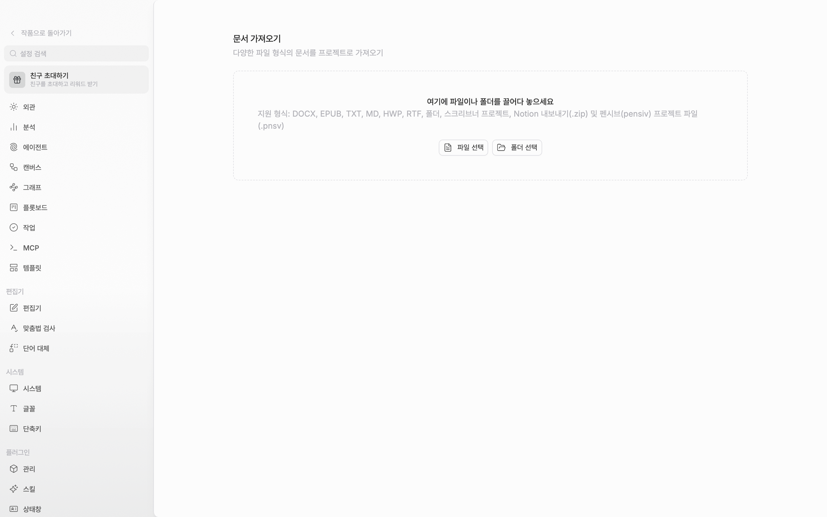 아직 아무것도 가져오지 않은 상태. 점선 영역 안의 “여기에 파일이나 폴더를 끌어다 놓으세요”와 지원 형식 줄, 그 아래 “파일 선택”·“폴더 선택” 버튼이 한 화면에 들어온다.