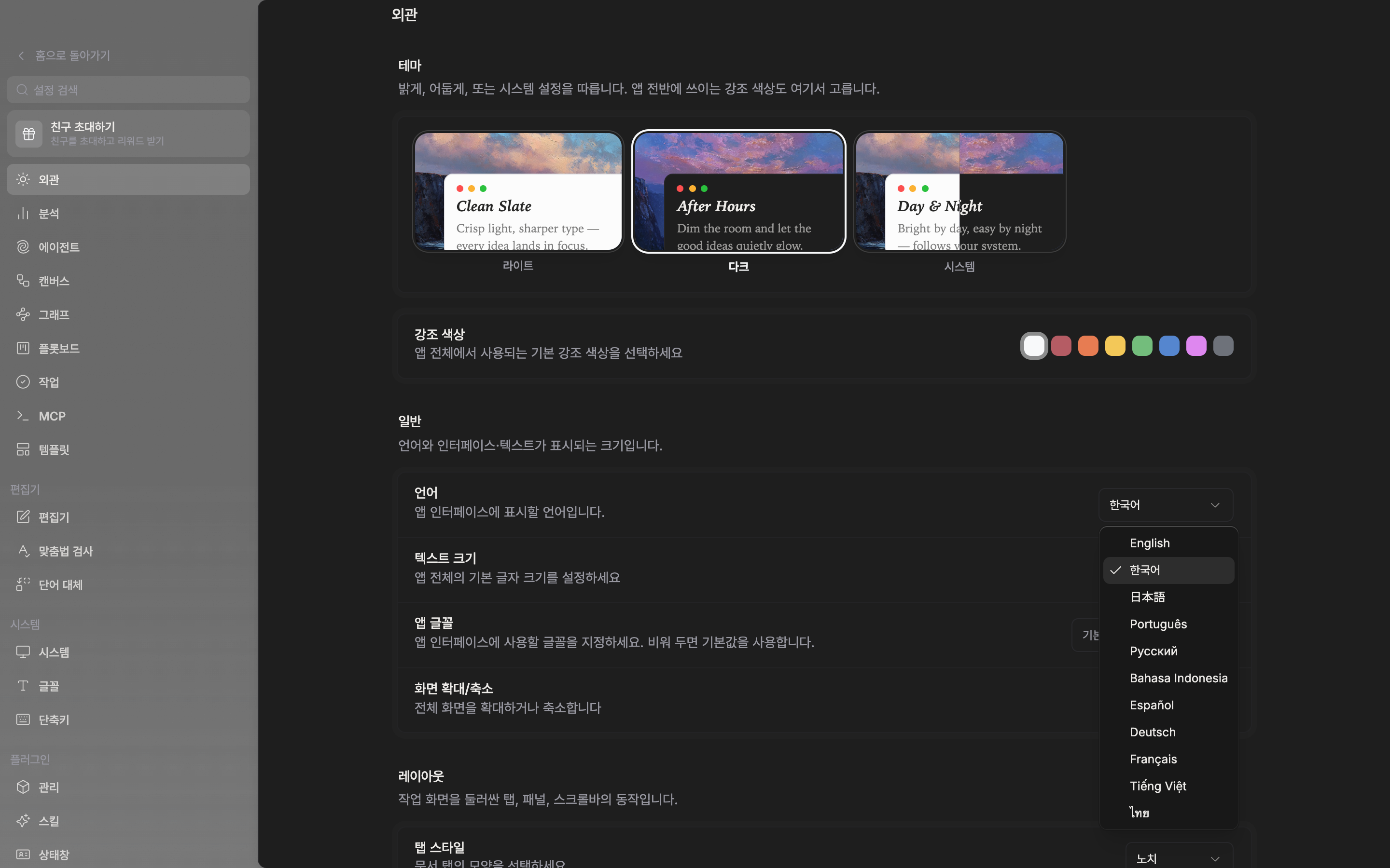 일반 구획의 언어 드롭다운이 열려 English·한국어·日本語부터 ไทย까지 열한 개 언어가 보이고 한국어가 선택돼 있다.