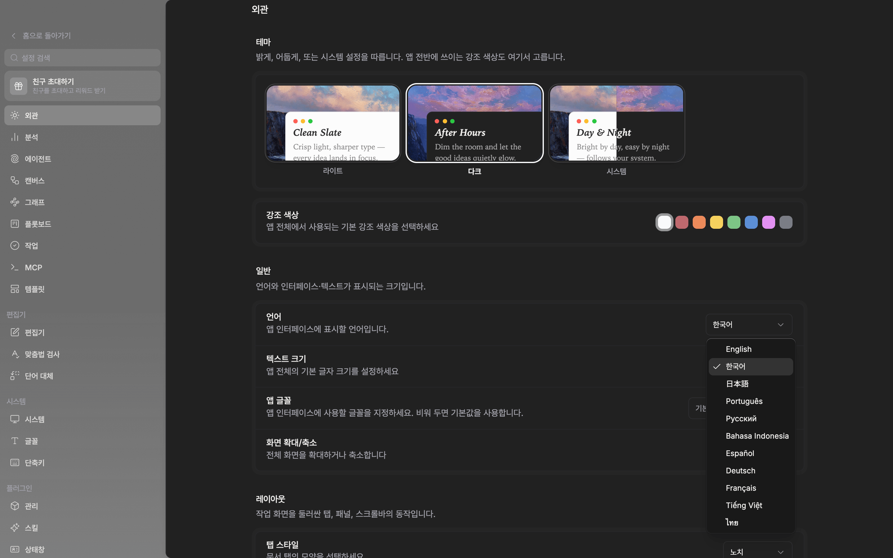 일반 구획의 언어 드롭다운이 열려 English·한국어·日本語부터 ไทย까지 열한 개 언어가 보이고 한국어가 선택돼 있다.