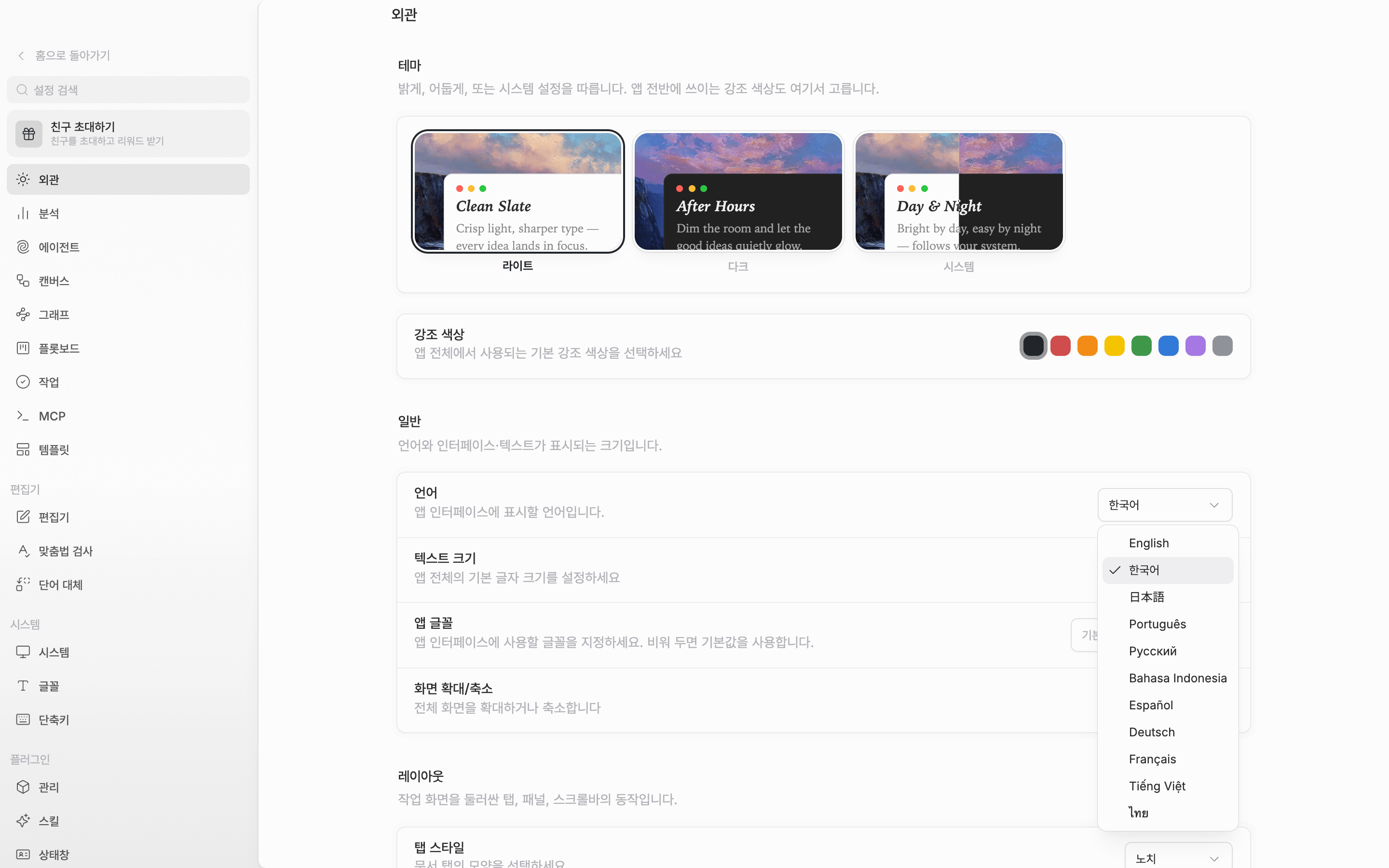 일반 구획의 언어 드롭다운이 열려 English·한국어·日本語부터 ไทย까지 열한 개 언어가 보이고 한국어가 선택돼 있다.