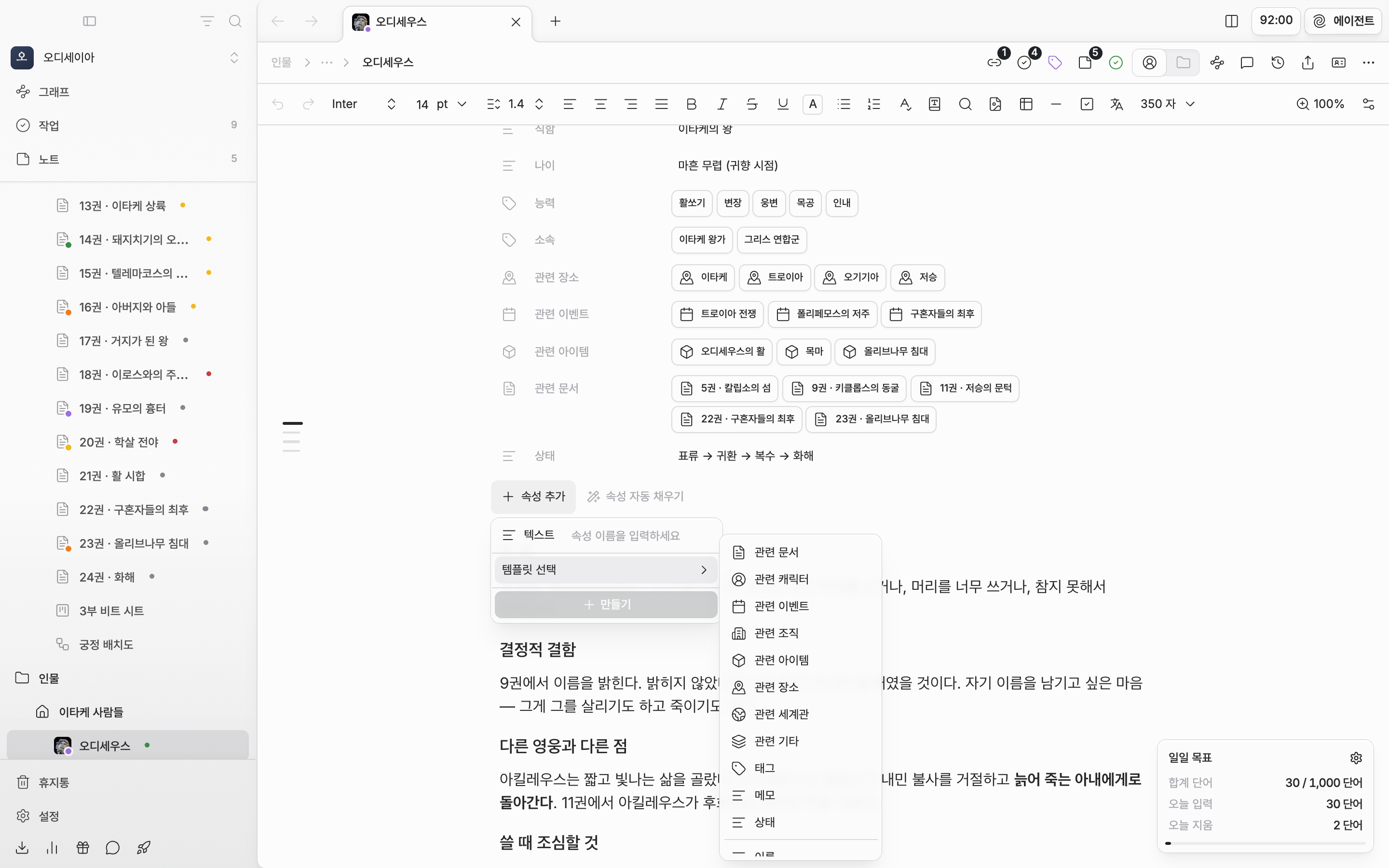 캐릭터 시트에 속성 서너 개가 채워져 있고, “속성 추가” 드롭다운이 열린 채 “템플릿 선택” 하위 목록에 이름·영문명·직함 등이 보인다.