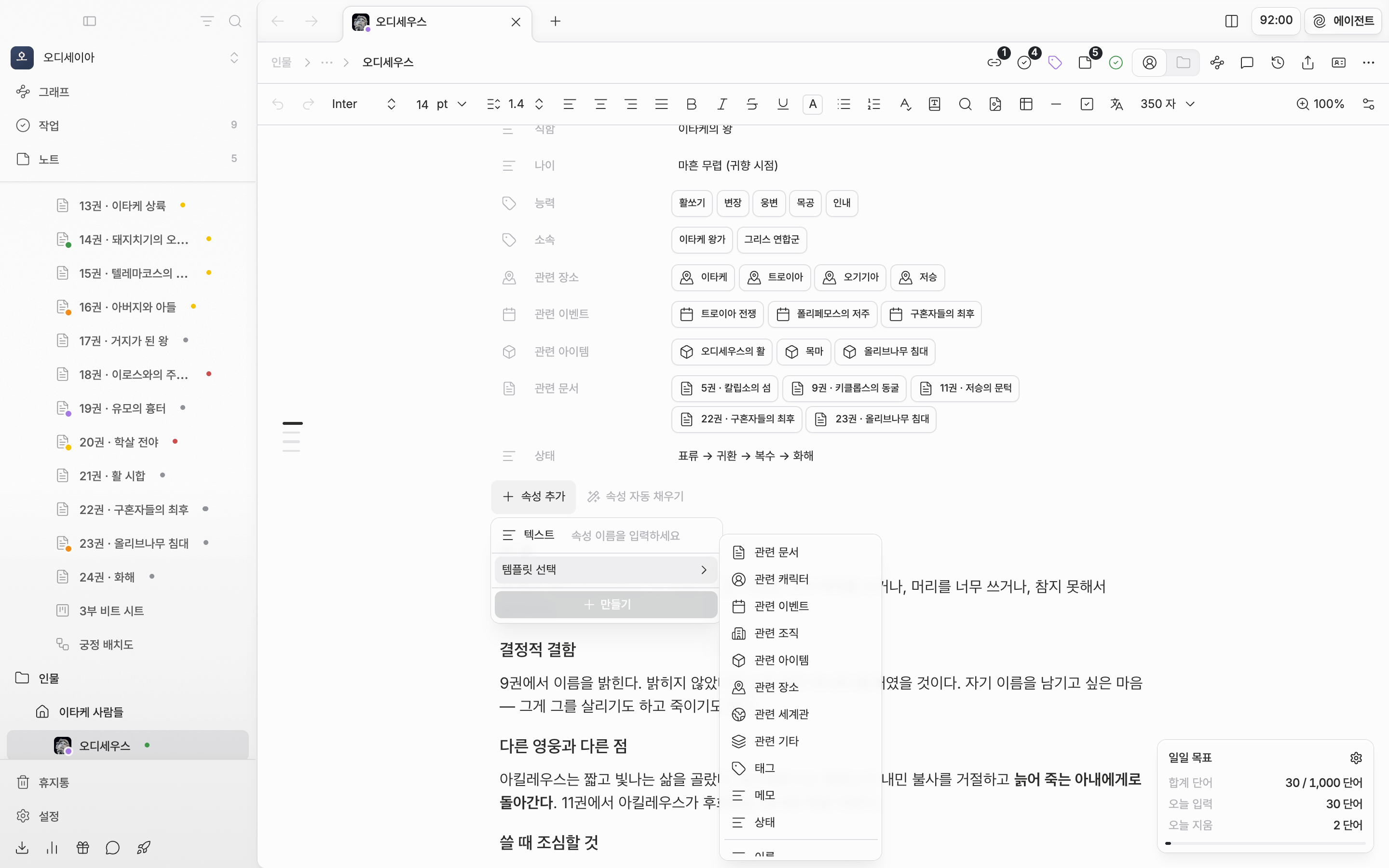 캐릭터 시트에 속성 서너 개가 채워져 있고, “속성 추가” 드롭다운이 열린 채 “템플릿 선택” 하위 목록에 이름·영문명·직함 등이 보인다.