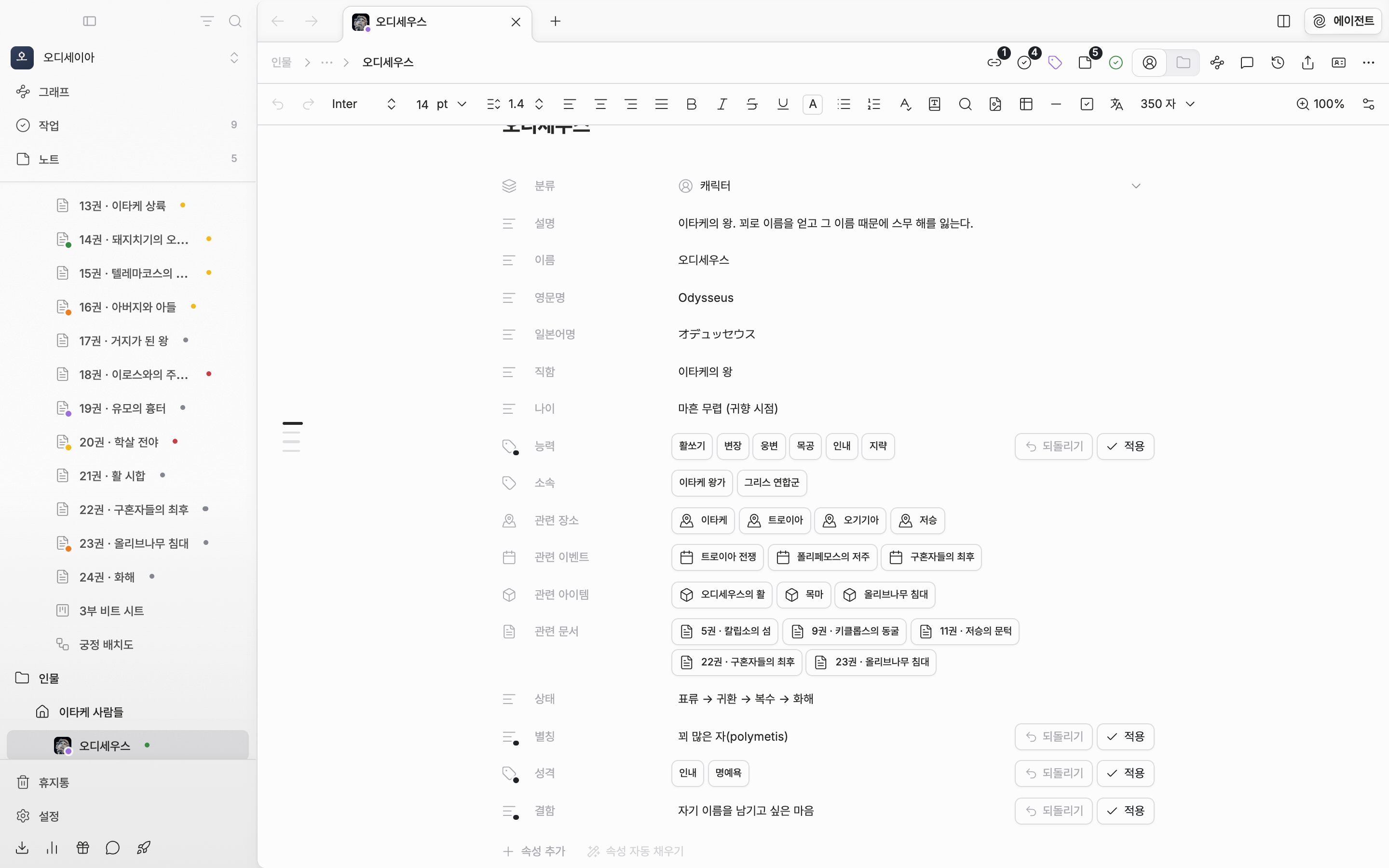 캐릭터 시트에서 속성 자동 채우기를 누른 직후. 제안이 들어온 줄마다 오른쪽 끝에 되돌리기·적용 버튼이 있고 유형 아이콘에 작은 점이 찍혀 있다.
