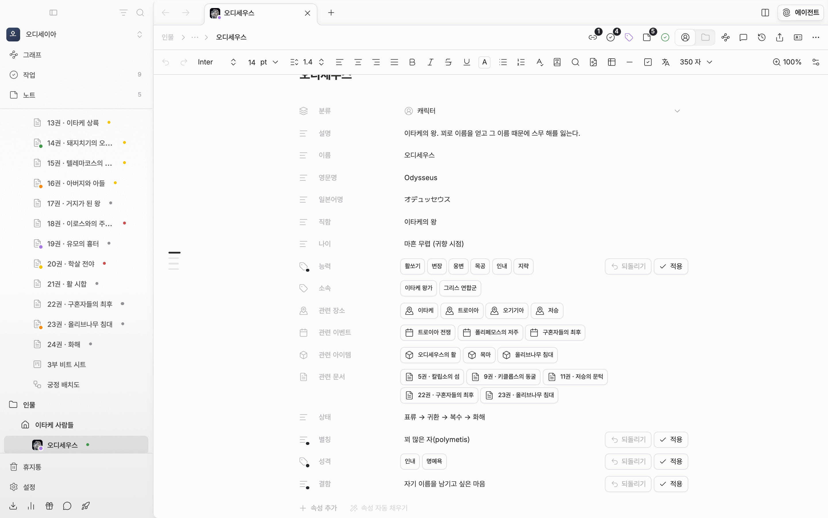 캐릭터 시트에서 속성 자동 채우기를 누른 직후. 제안이 들어온 줄마다 오른쪽 끝에 되돌리기·적용 버튼이 있고 유형 아이콘에 작은 점이 찍혀 있다.