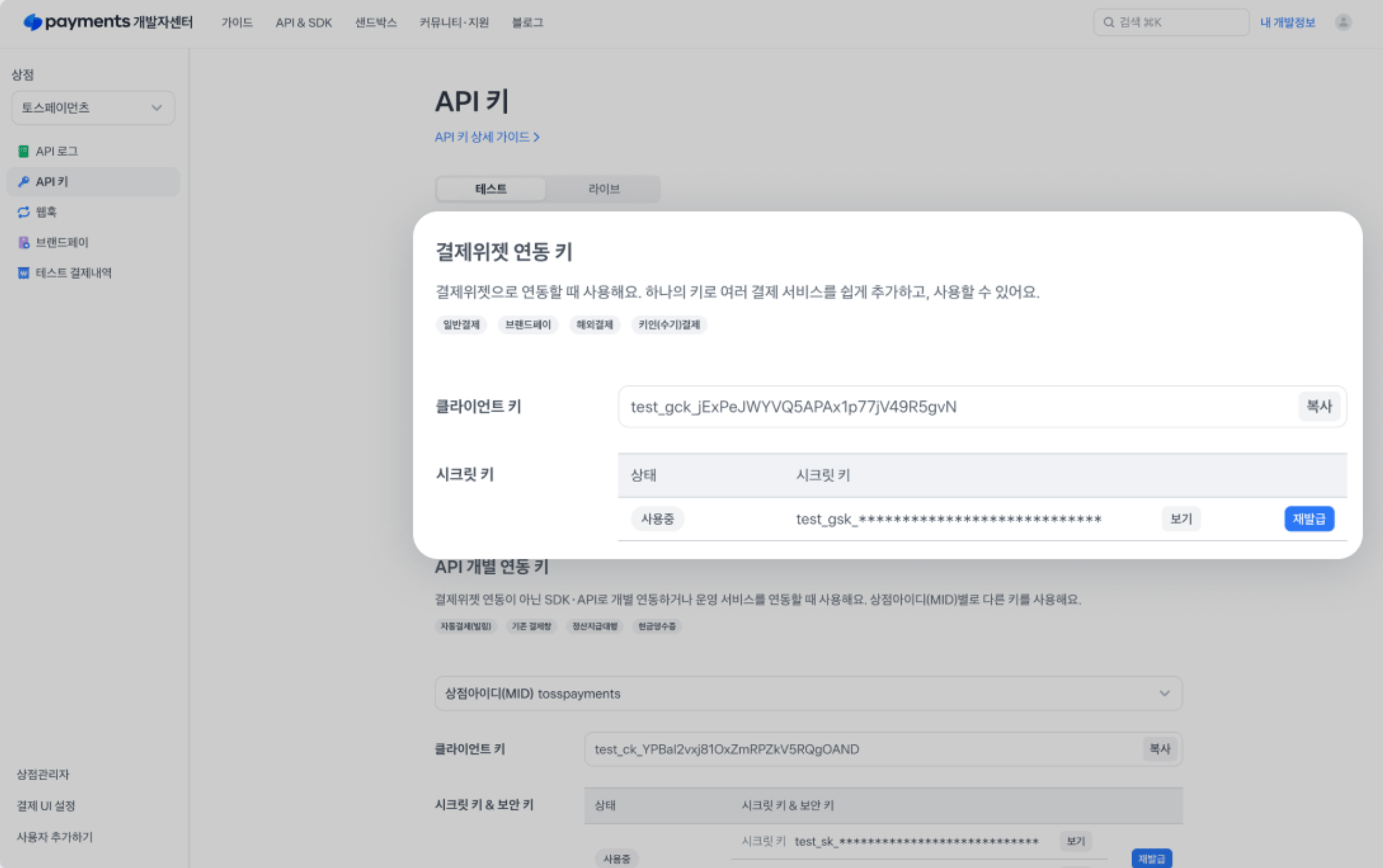 Payment Widget Client Key and Secret Key in the Toss Payments Developer Center