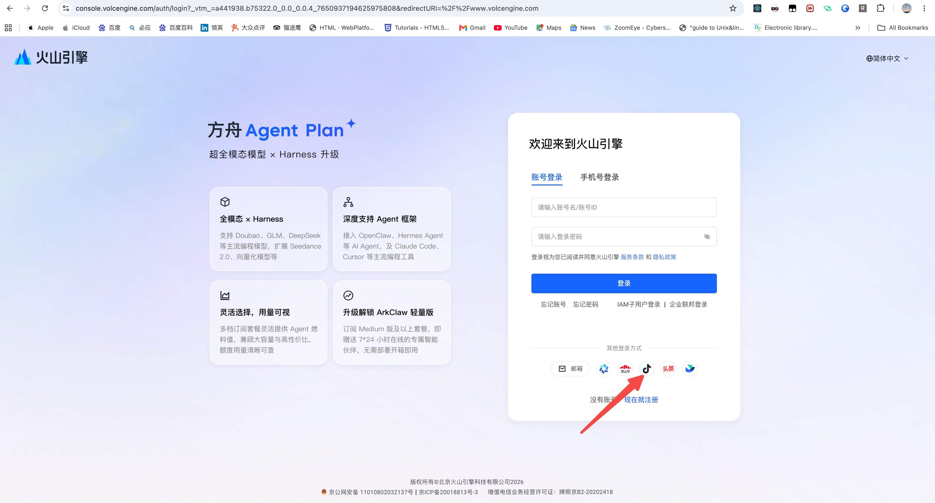 抖音登录