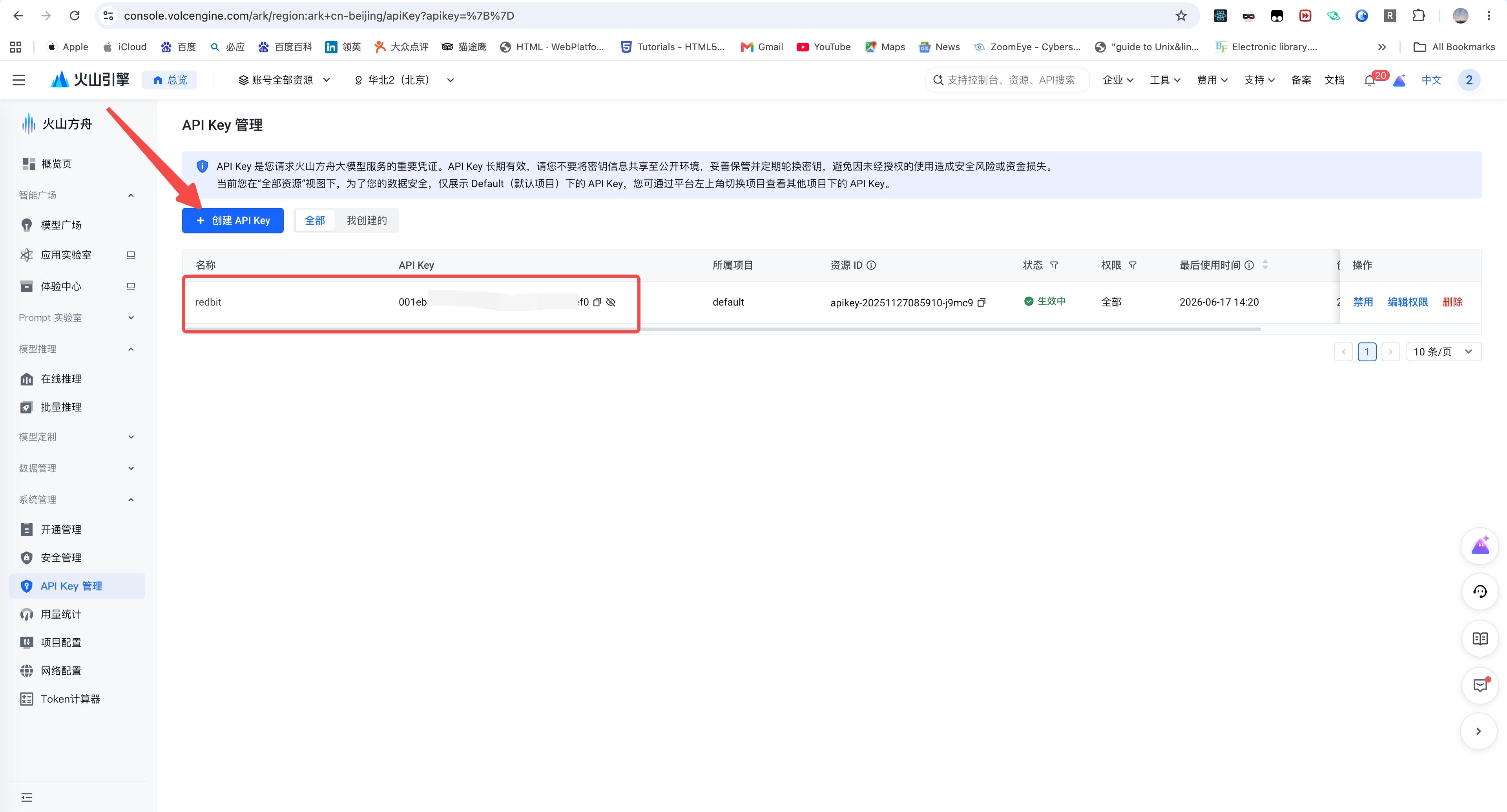 创建 API Key