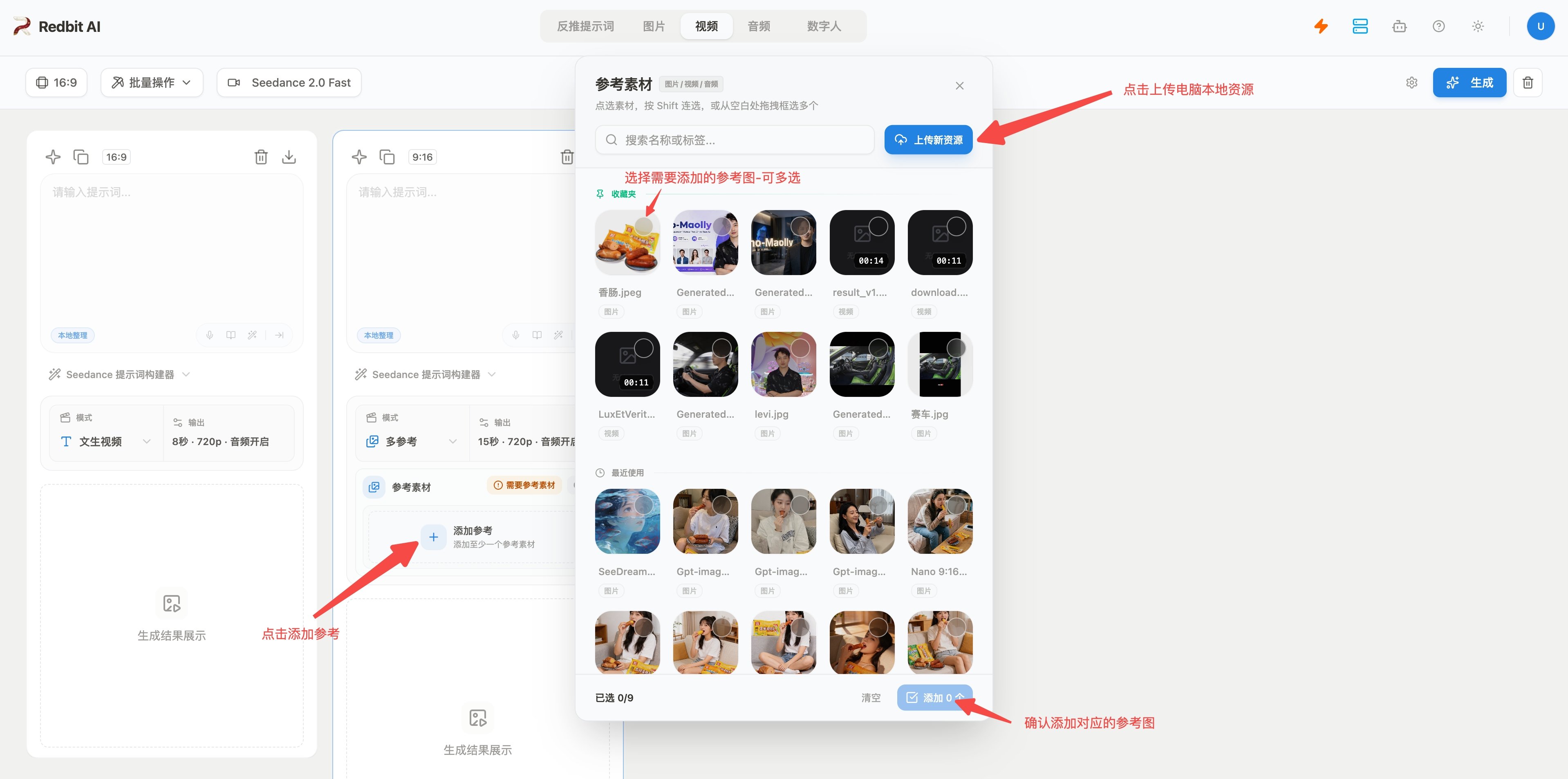 上传参考图