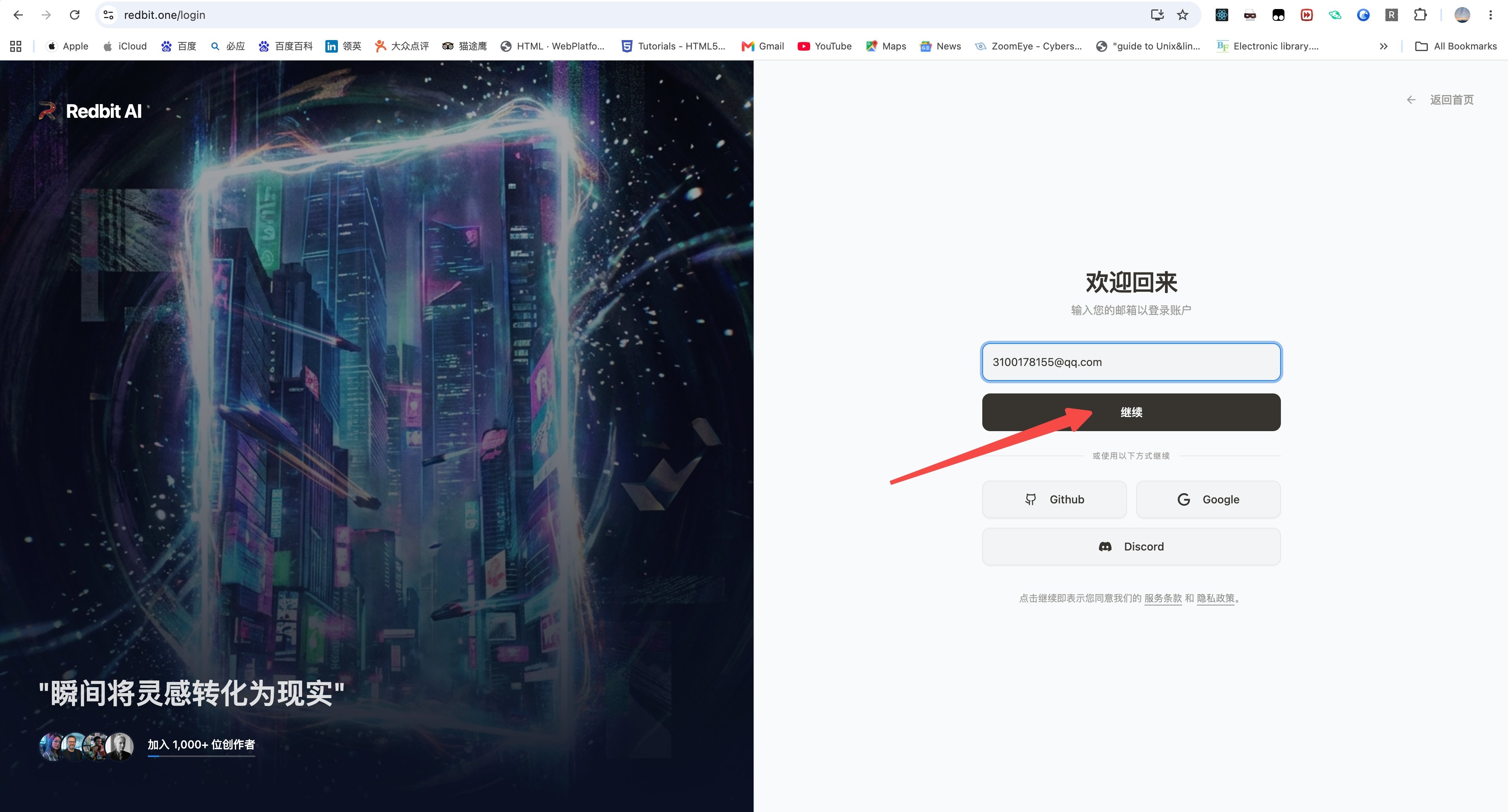 Redbit 登录页