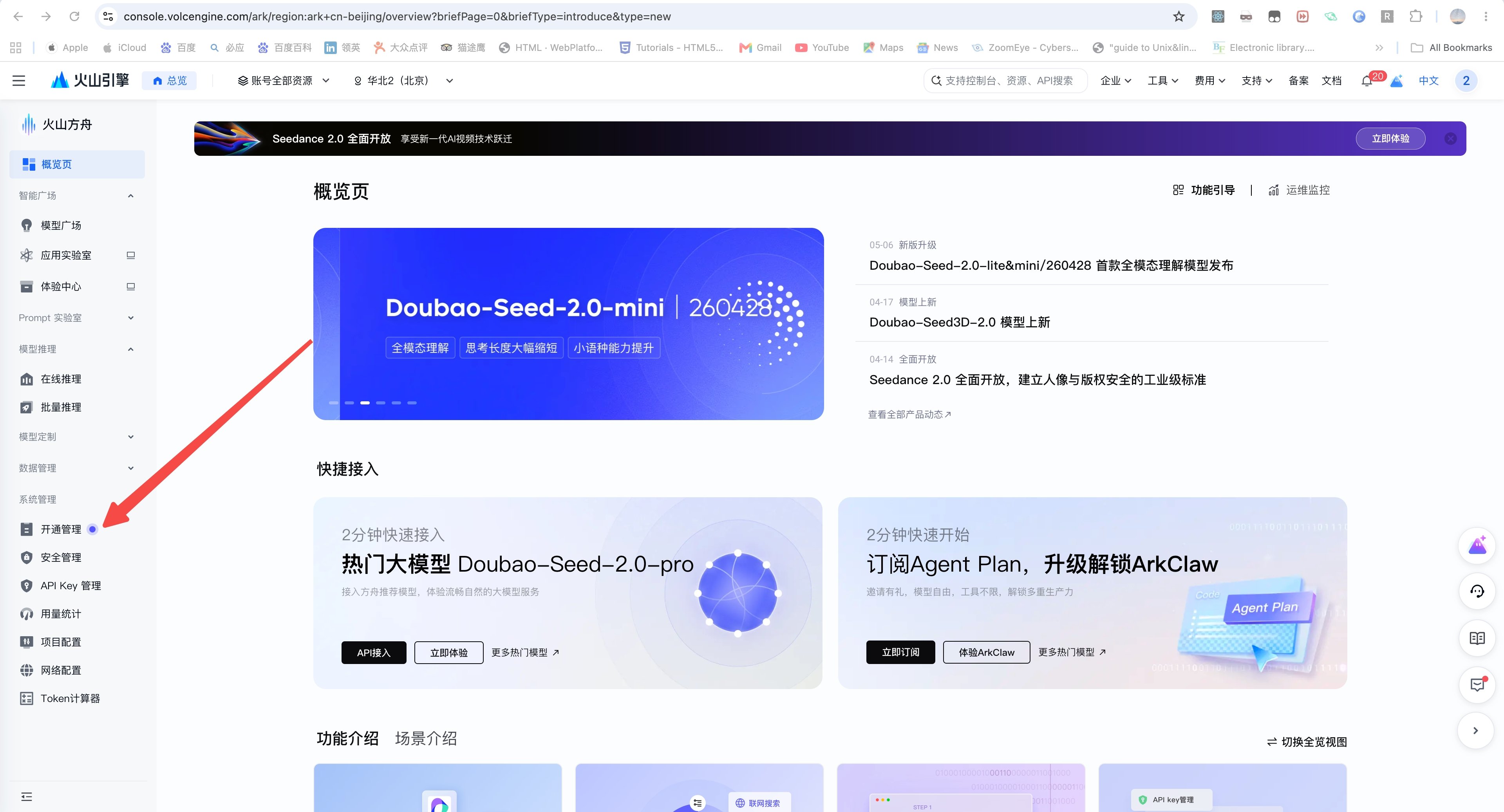 开通管理入口