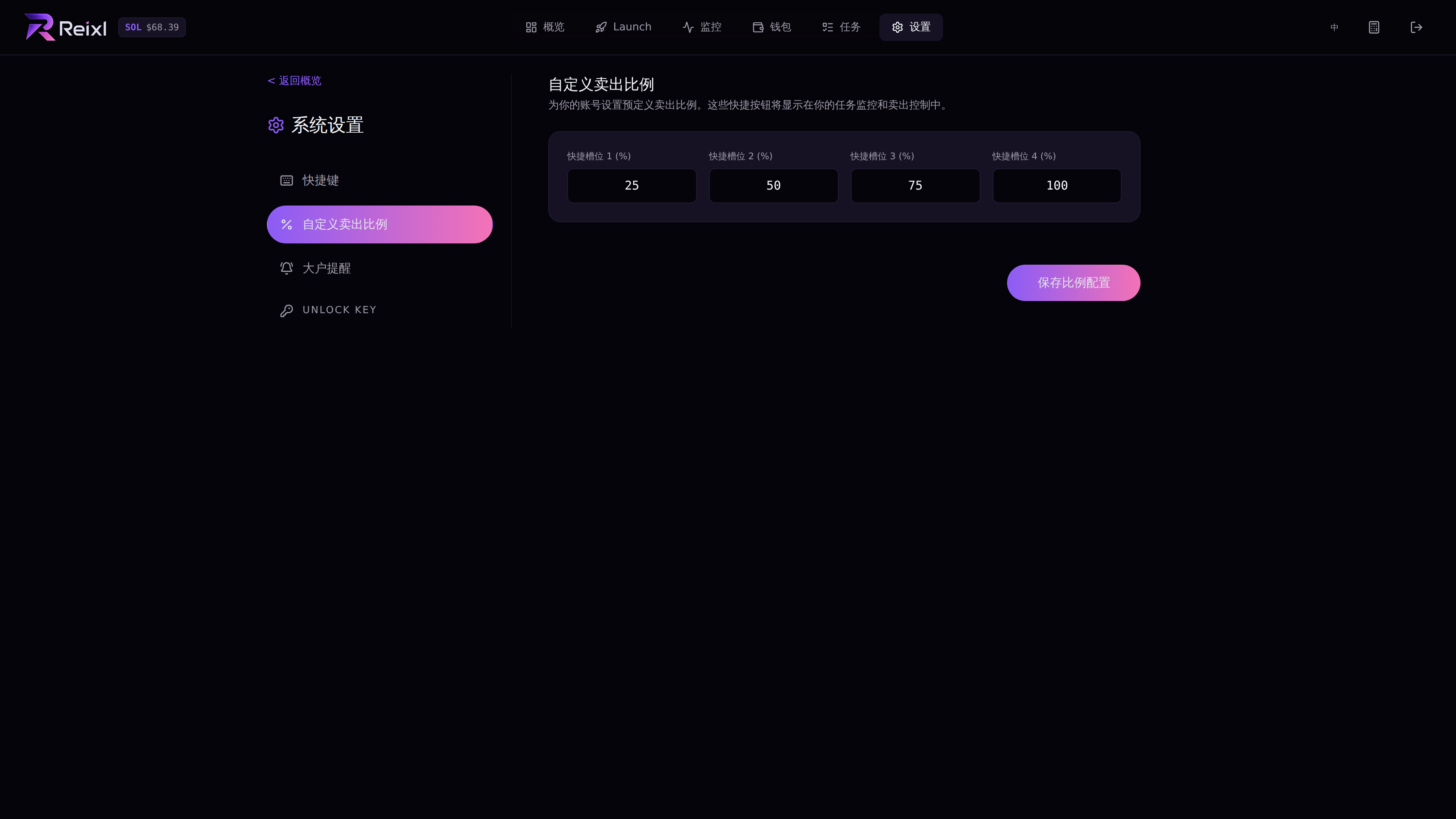 自定义卖出比例