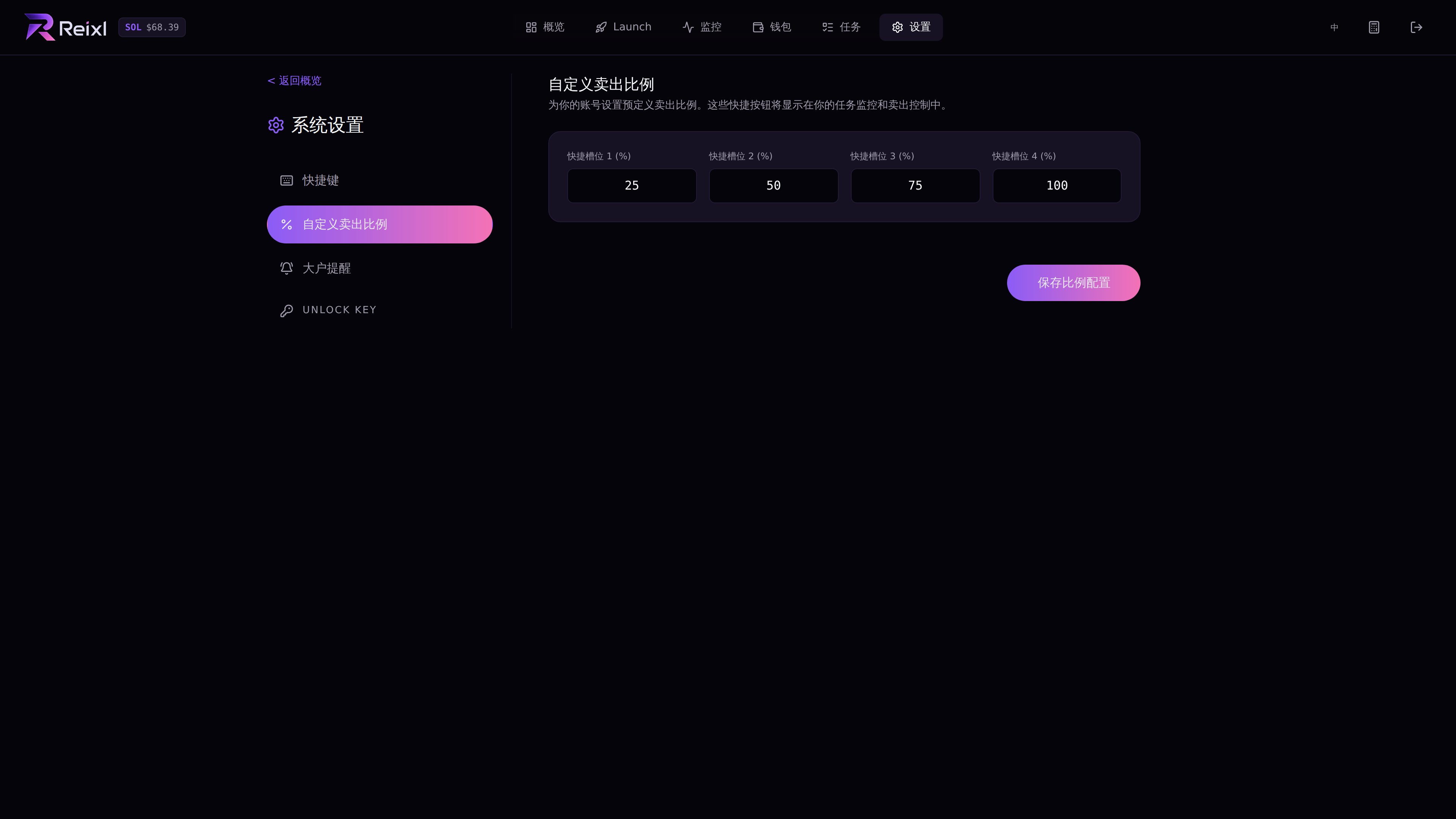 自定义卖出比例
