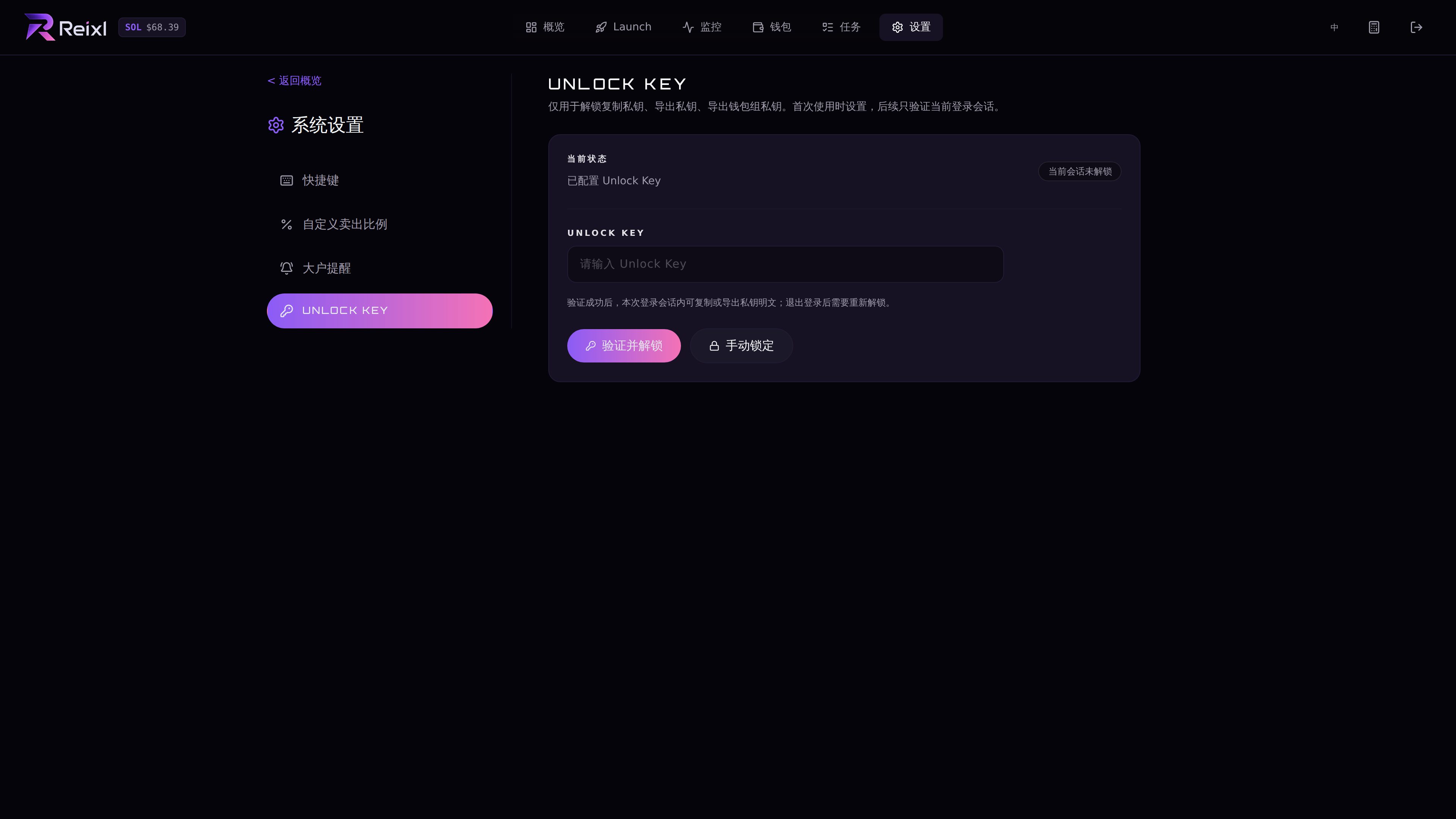 解锁口令设置